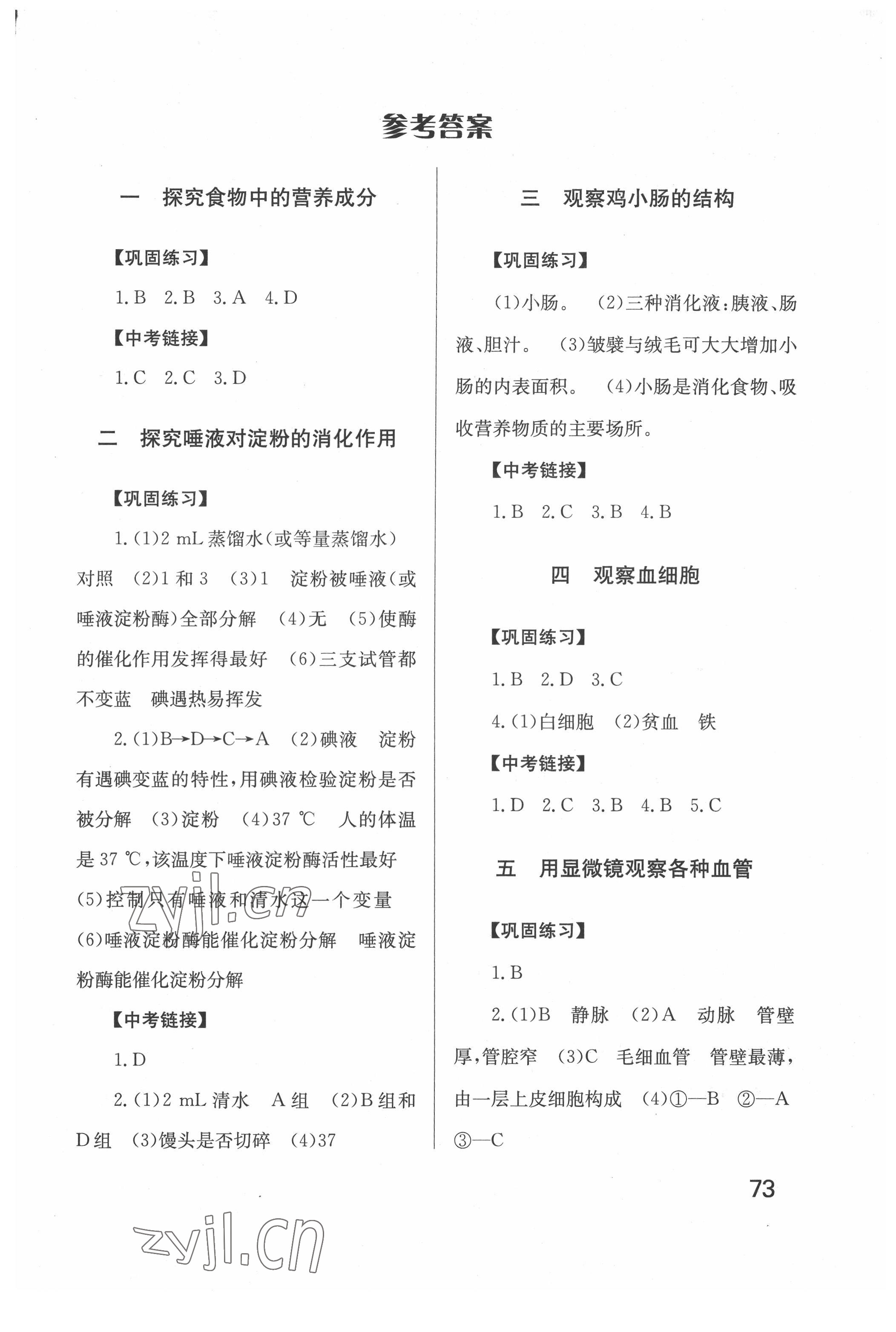 2022年學(xué)生實(shí)驗(yàn)報(bào)告冊(cè)中國(guó)地圖出版社七年級(jí)生物下冊(cè)北師大版 第1頁(yè)