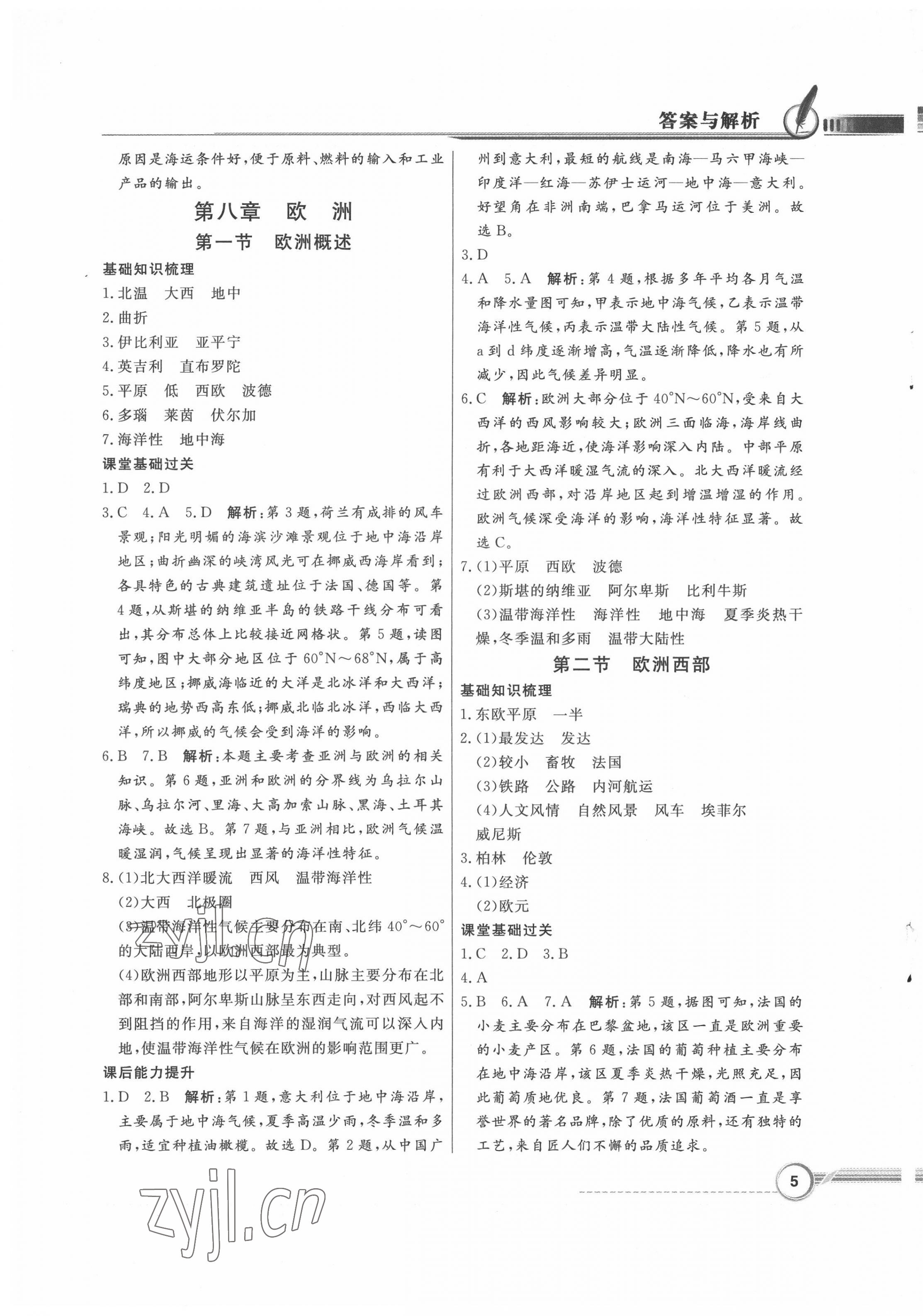 2022年同步導(dǎo)學(xué)與優(yōu)化訓(xùn)練七年級(jí)地理下冊(cè)粵人版四川專版 第5頁