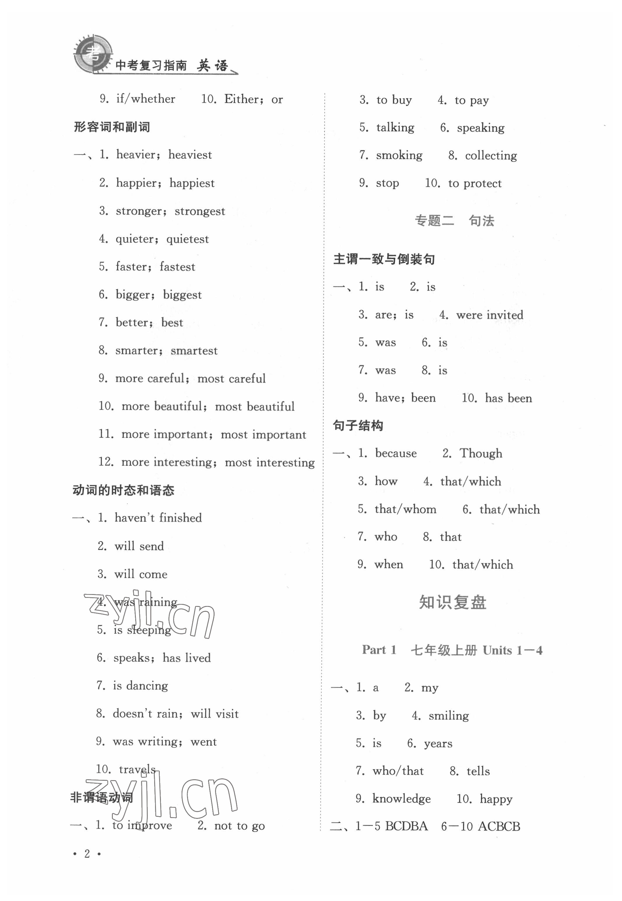 2022年中考復(fù)習(xí)指南英語四川教育出版社 第2頁