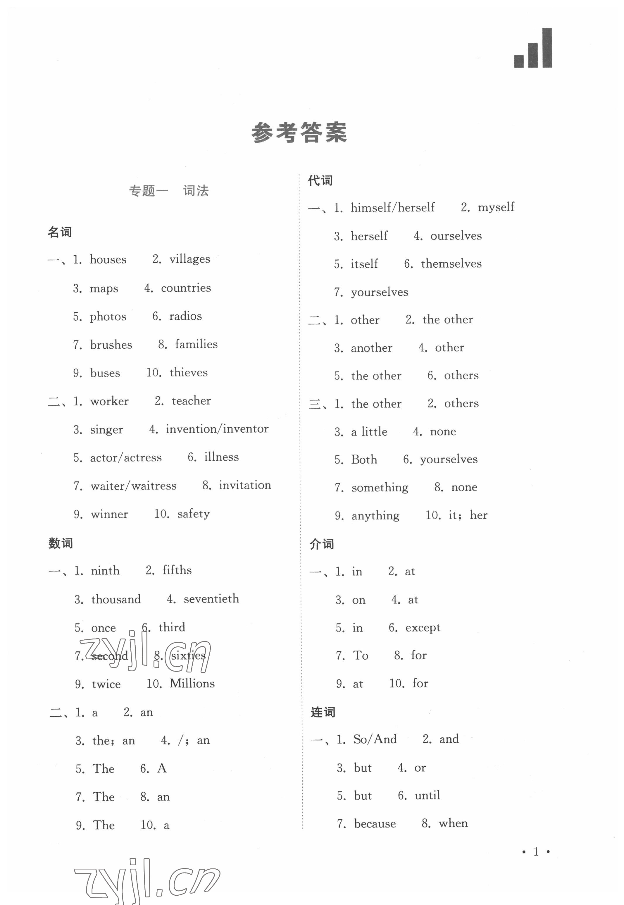 2022年中考復習指南英語四川教育出版社 第1頁