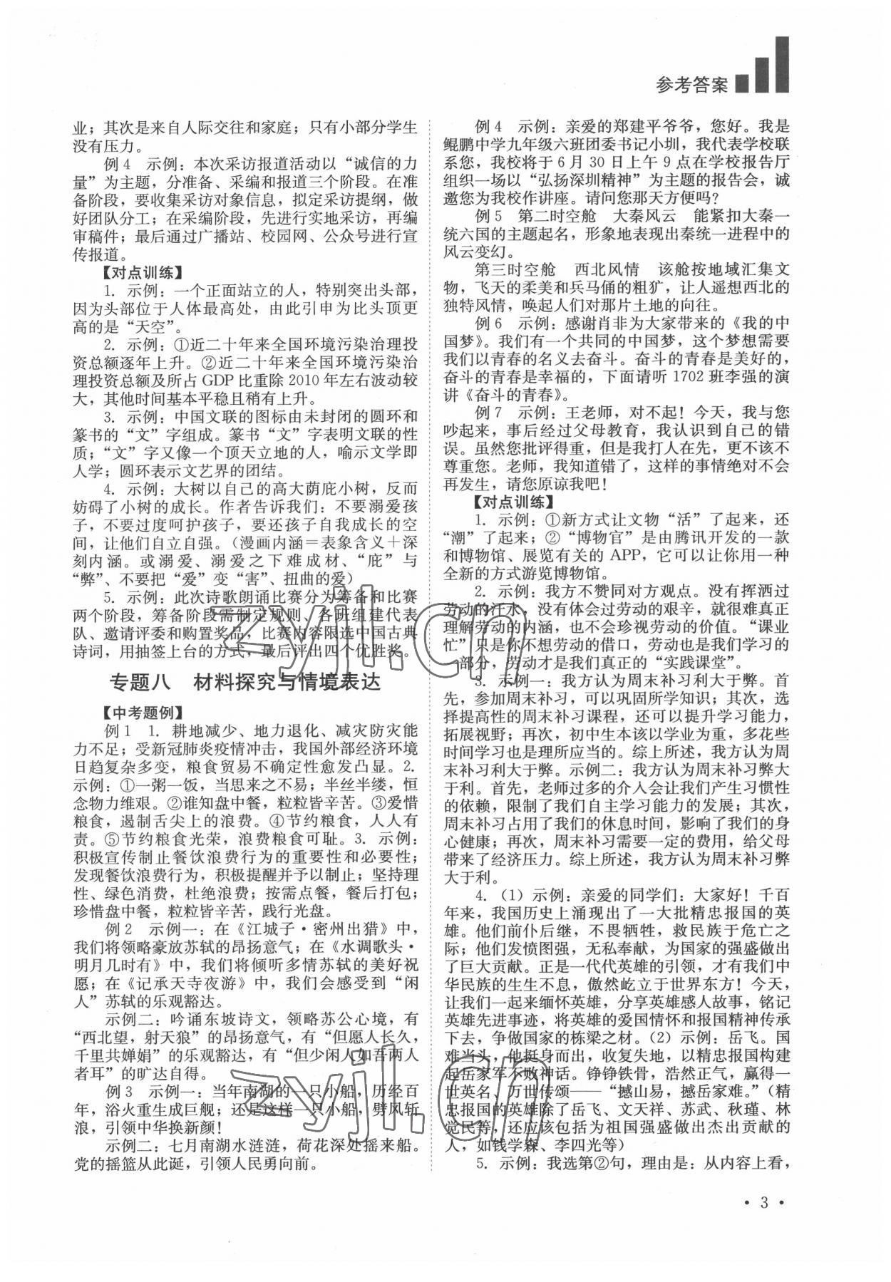 2022年中考復(fù)習(xí)指南語文四川教育出版社 第3頁