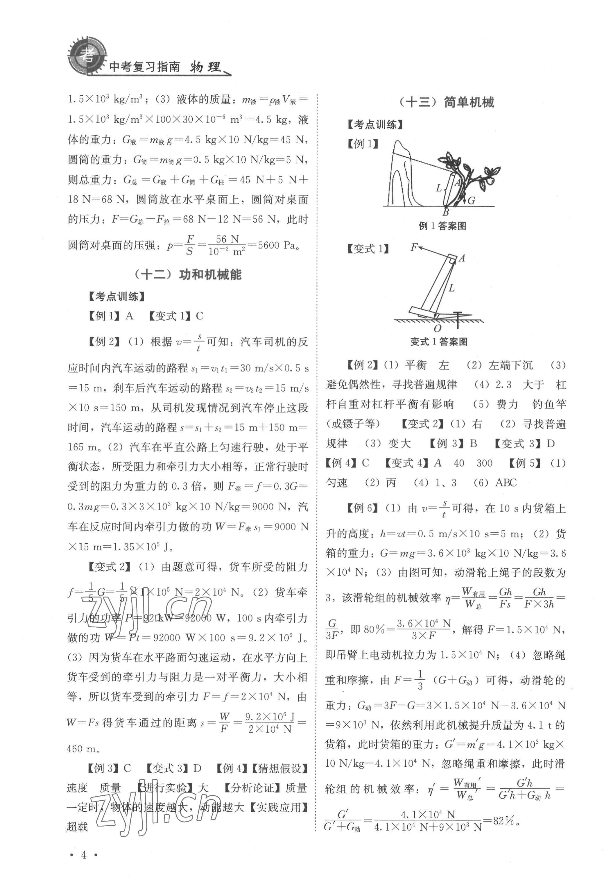 2022年中考復習指南物理四川教育出版社 第4頁