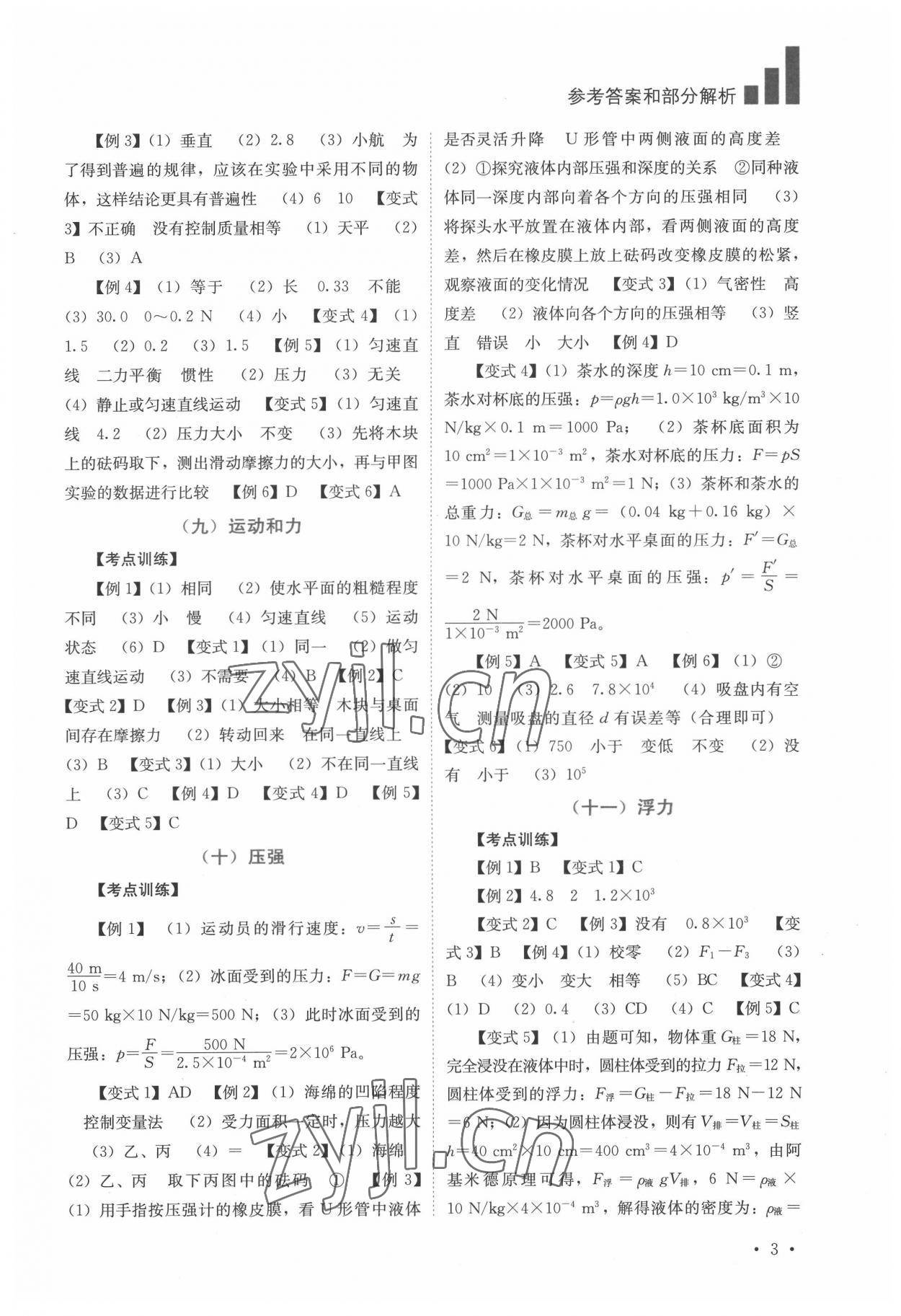 2022年中考復習指南物理四川教育出版社 第3頁