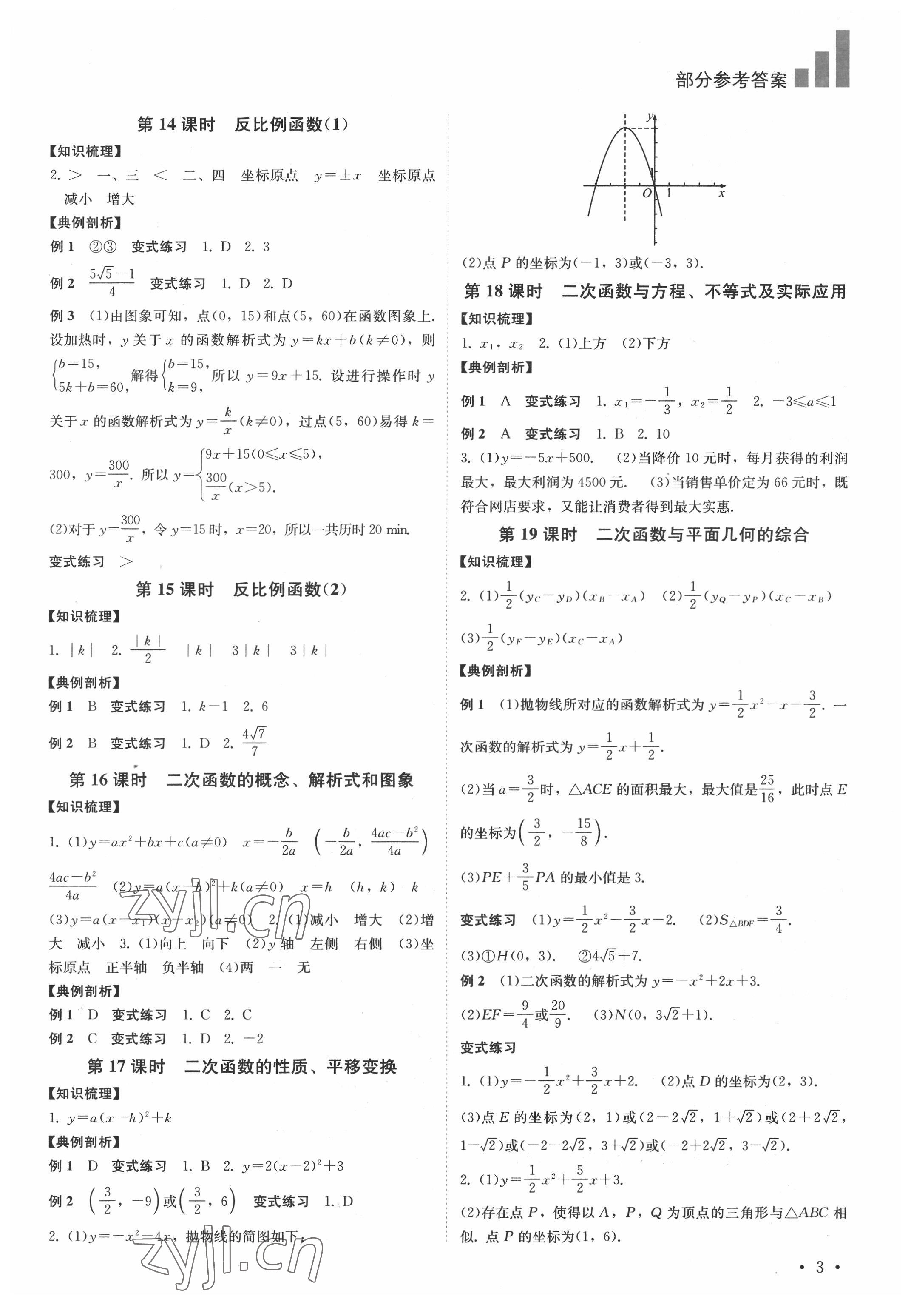 2022年中考復(fù)習(xí)指南數(shù)學(xué)四川教育出版社 第3頁(yè)