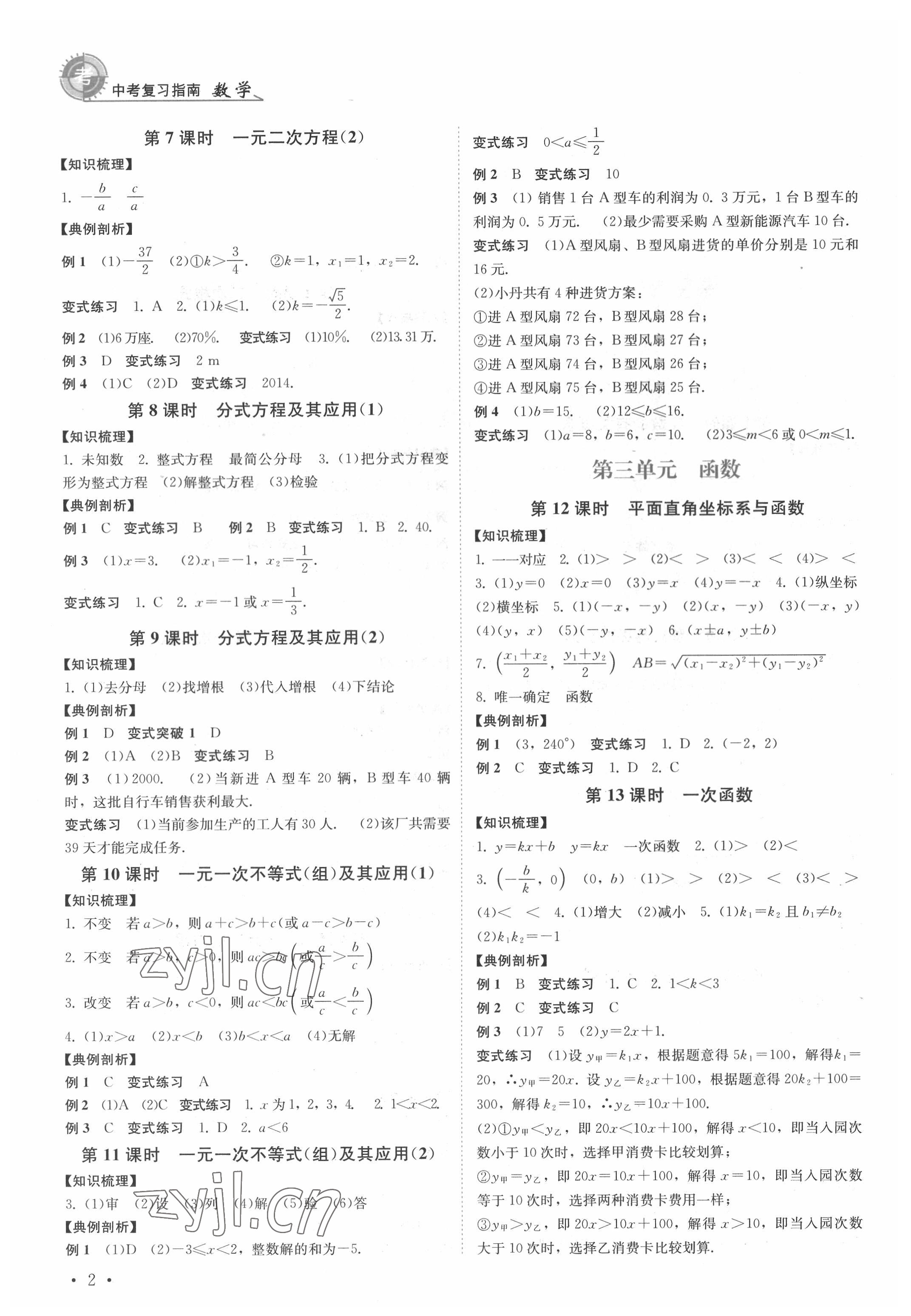 2022年中考復習指南數學四川教育出版社 第2頁