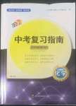 2022年中考復(fù)習(xí)指南化學(xué)四川教育出版社