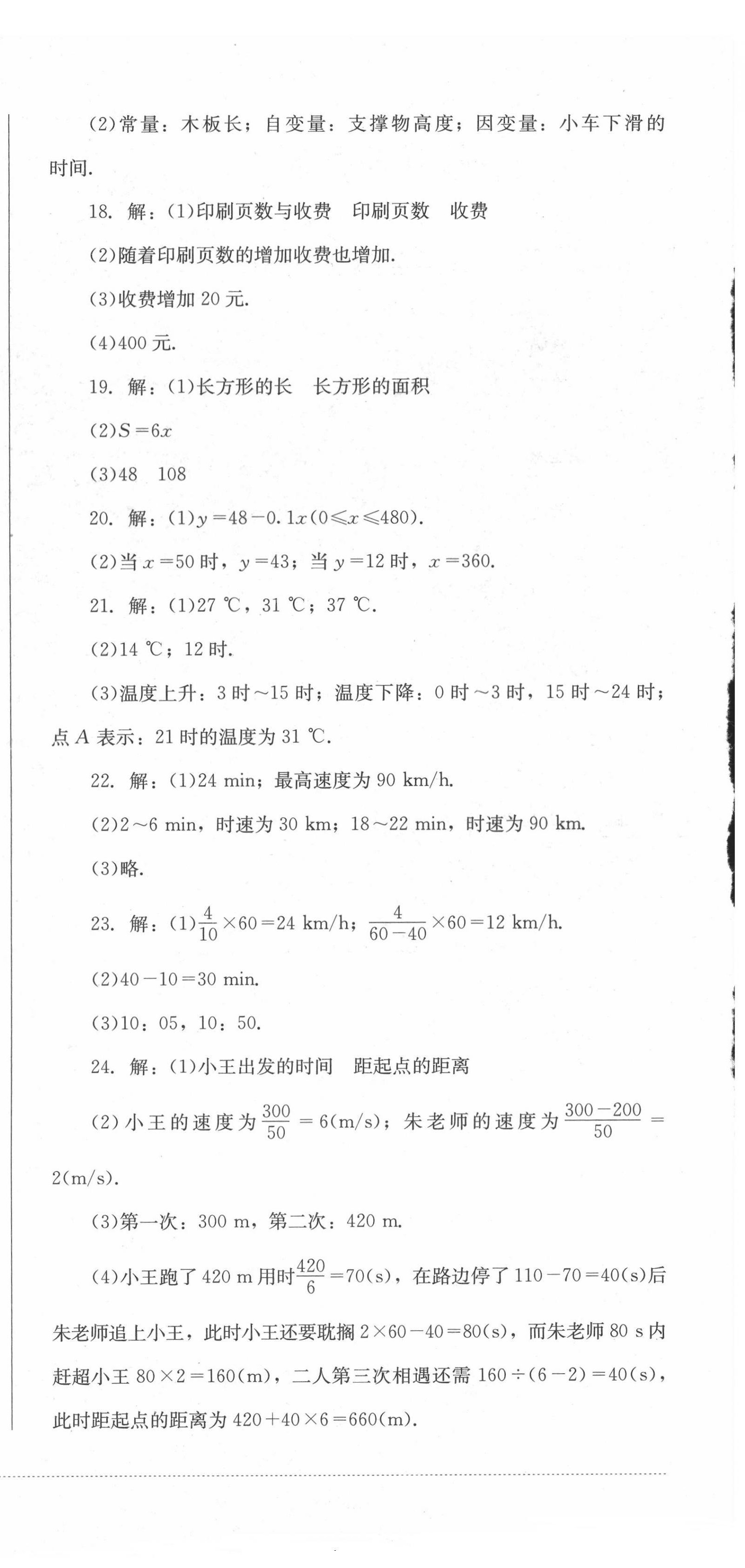 2022年學(xué)情點(diǎn)評四川教育出版社七年級數(shù)學(xué)下冊北師大版 第6頁