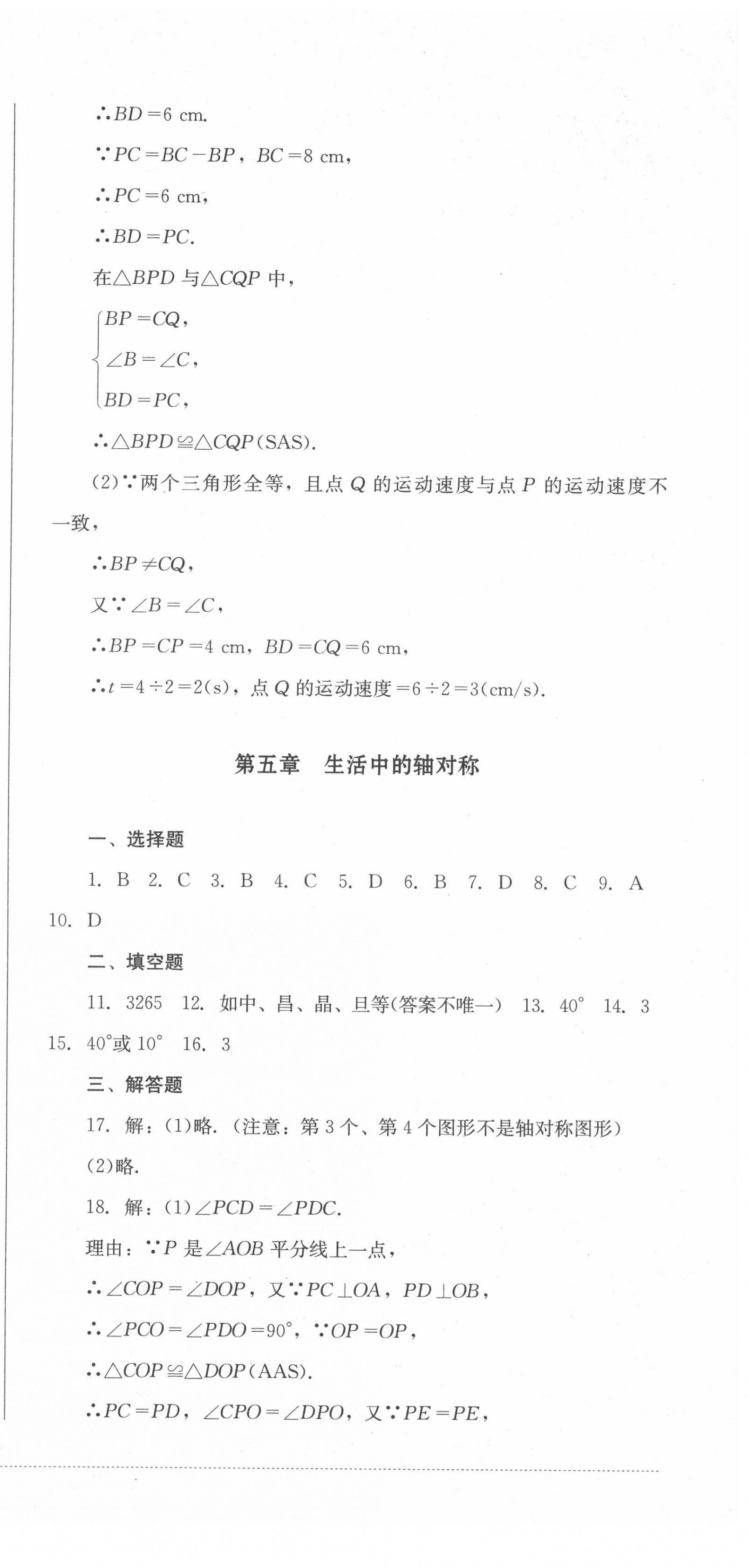 2022年學情點評四川教育出版社七年級數(shù)學下冊北師大版 第9頁