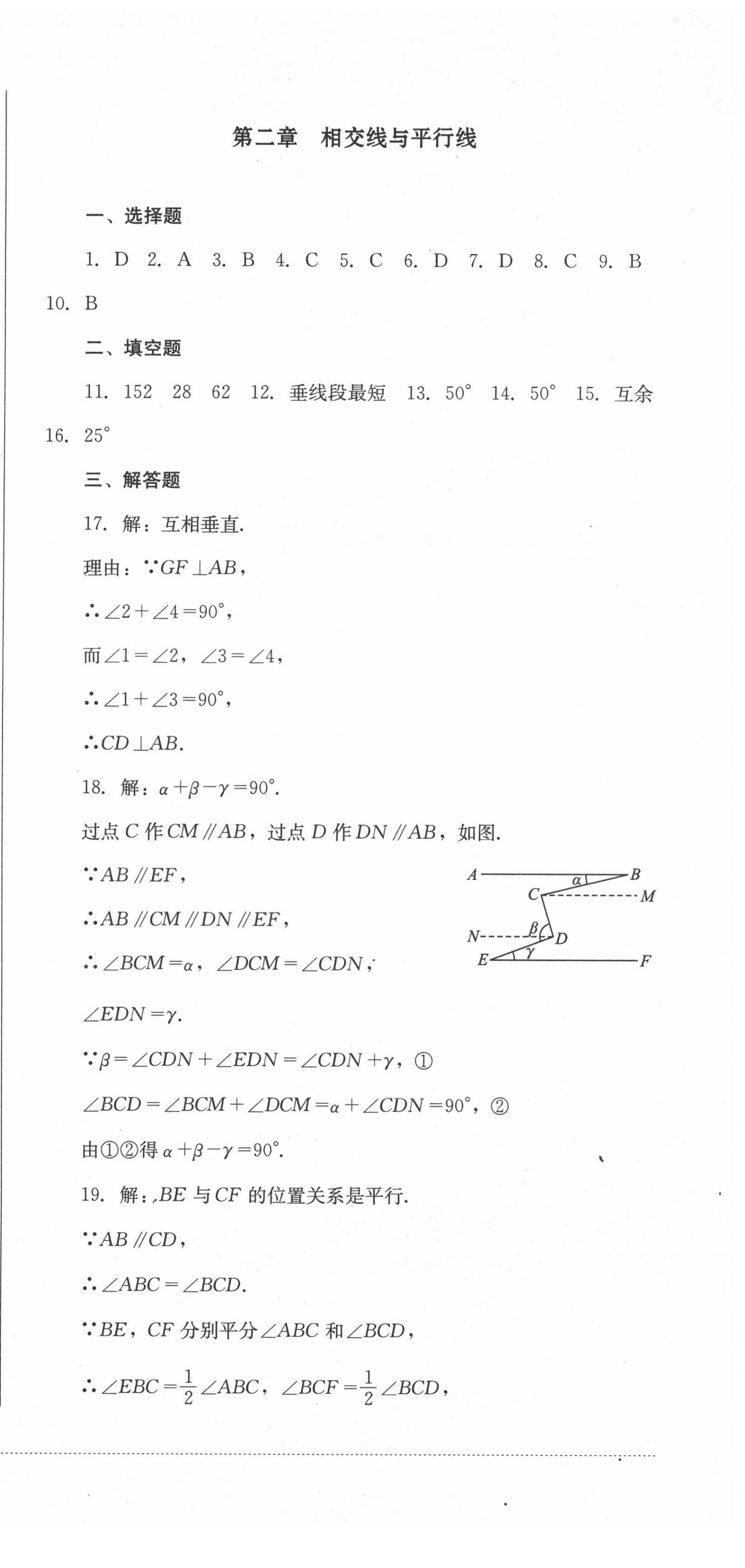 2022年學情點評四川教育出版社七年級數(shù)學下冊北師大版 第3頁