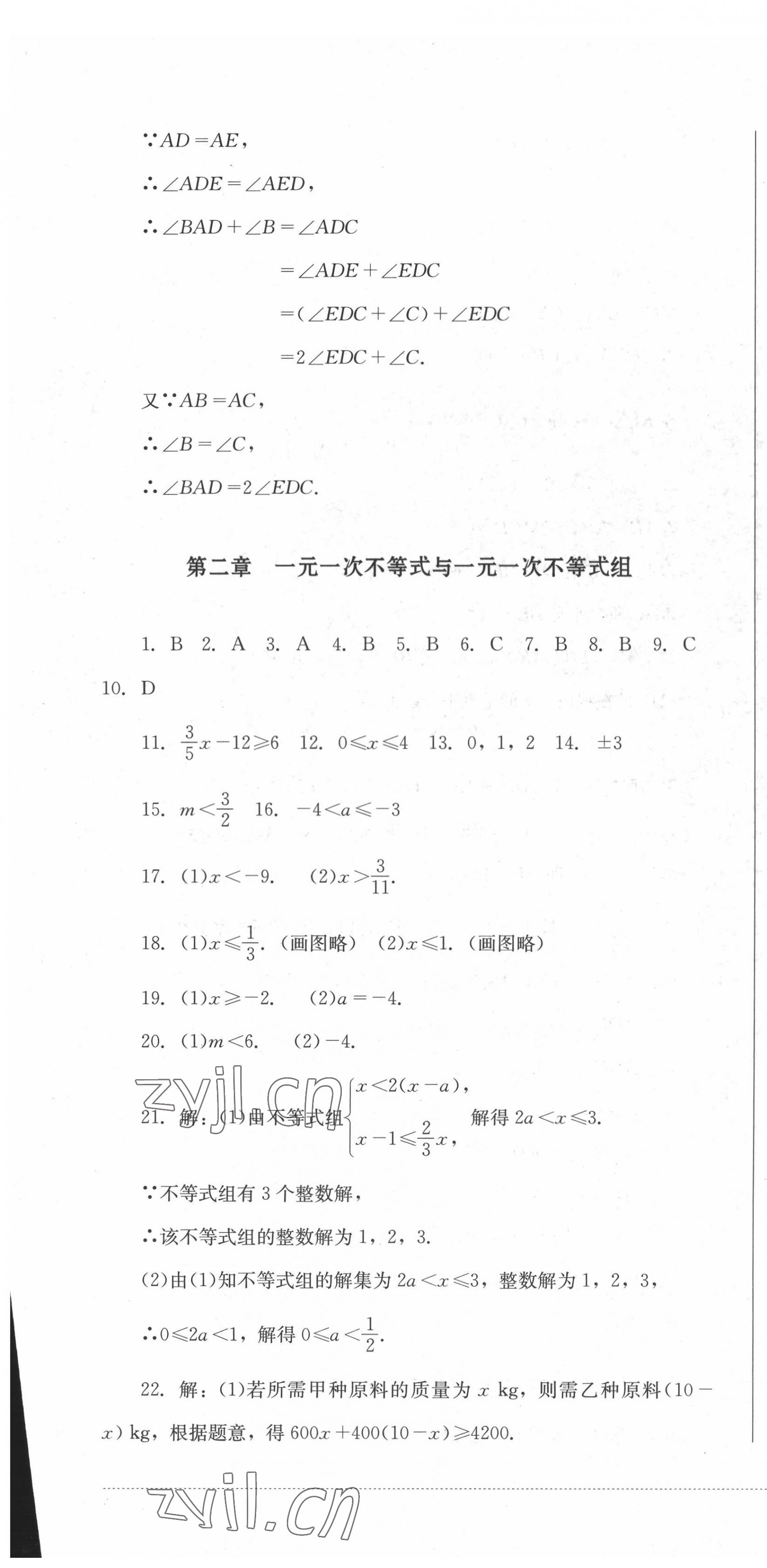 2022年學(xué)情點(diǎn)評四川教育出版社八年級數(shù)學(xué)下冊北師大版 第4頁