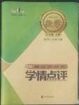 2022年學(xué)情點(diǎn)評(píng)四川教育出版社八年級(jí)數(shù)學(xué)下冊(cè)北師大版