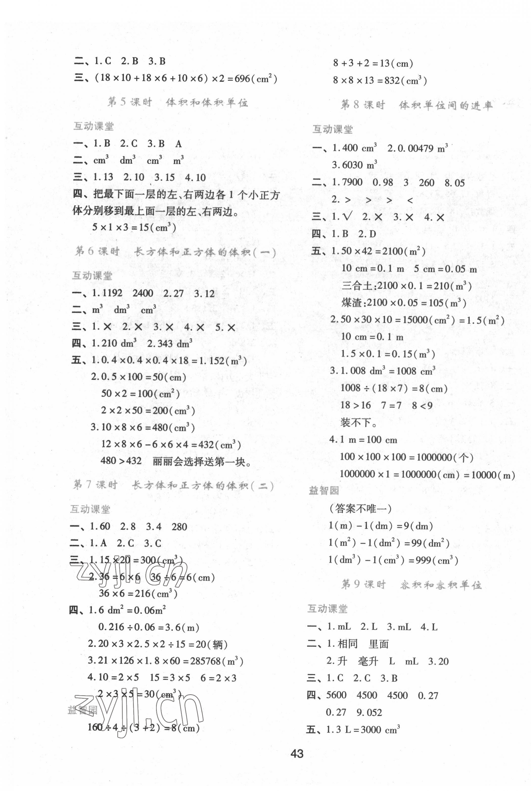 2022年新課程學習與評價五年級數(shù)學下冊人教版 第3頁