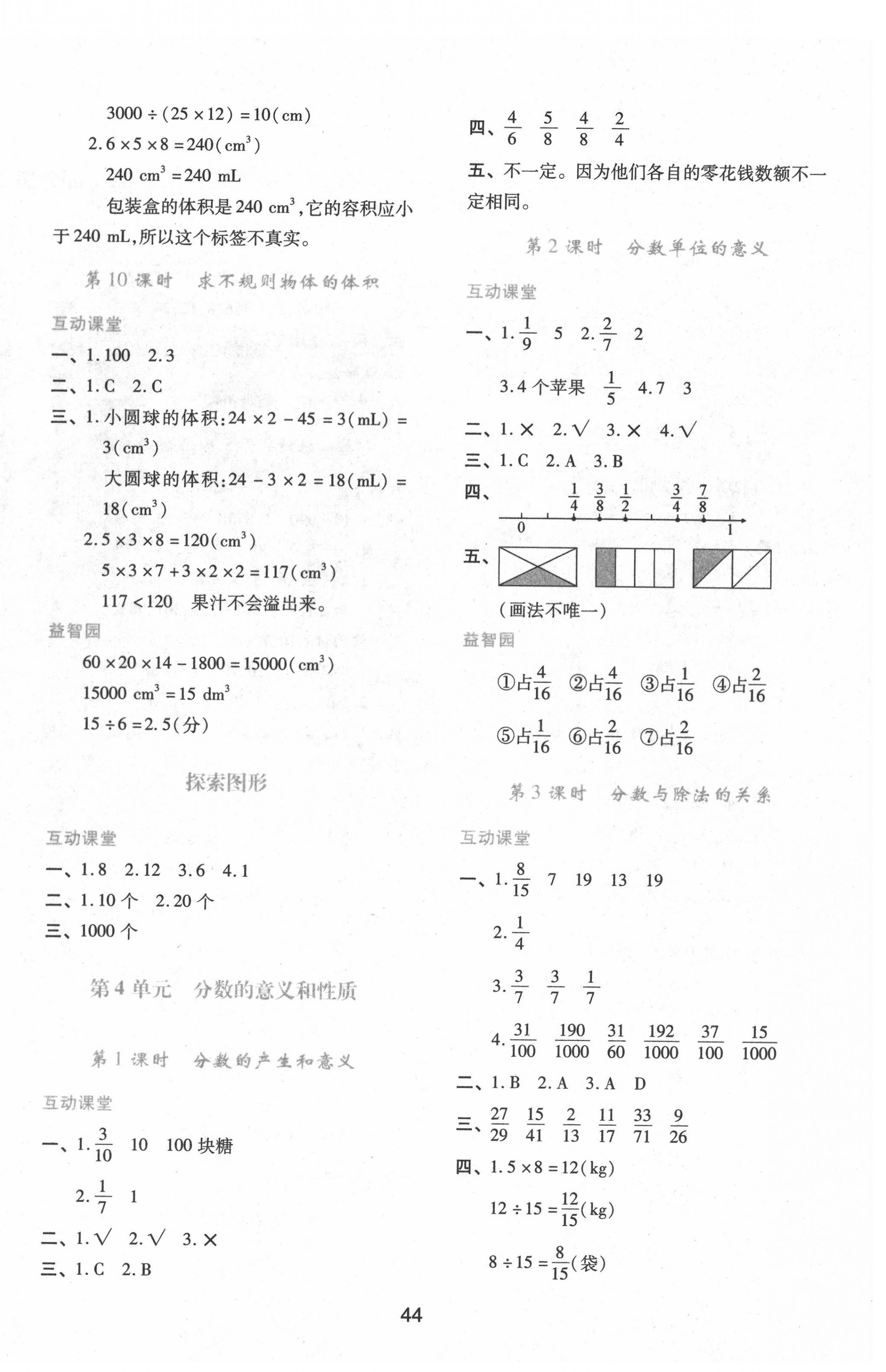 2022年新课程学习与评价五年级数学下册人教版 第4页