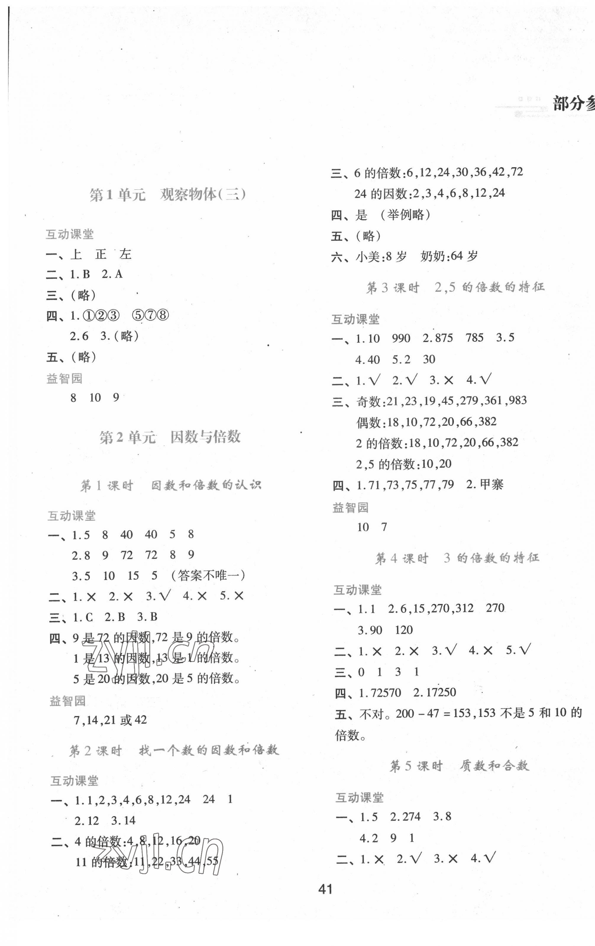 2022年新课程学习与评价五年级数学下册人教版 第1页