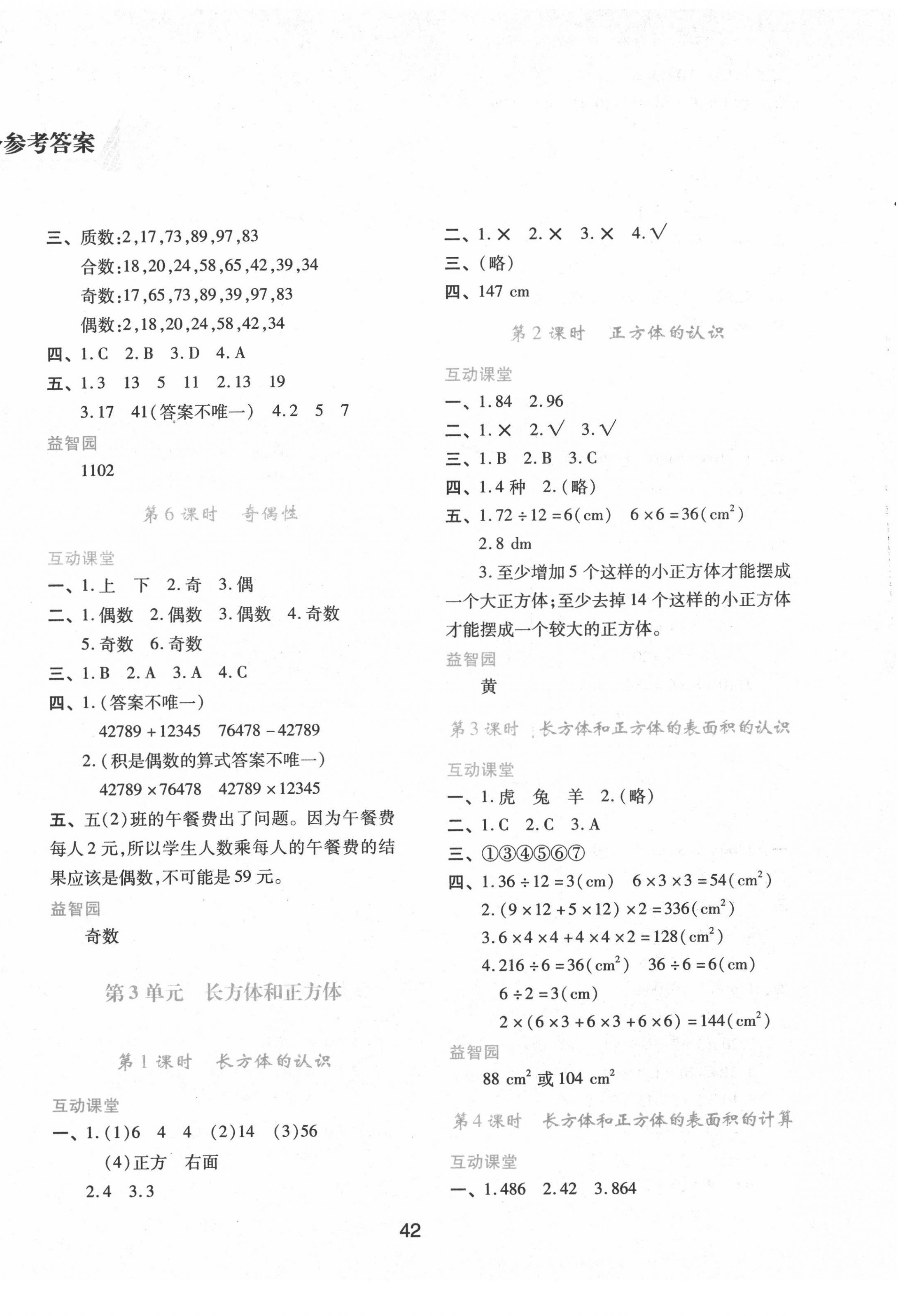 2022年新课程学习与评价五年级数学下册人教版 第2页