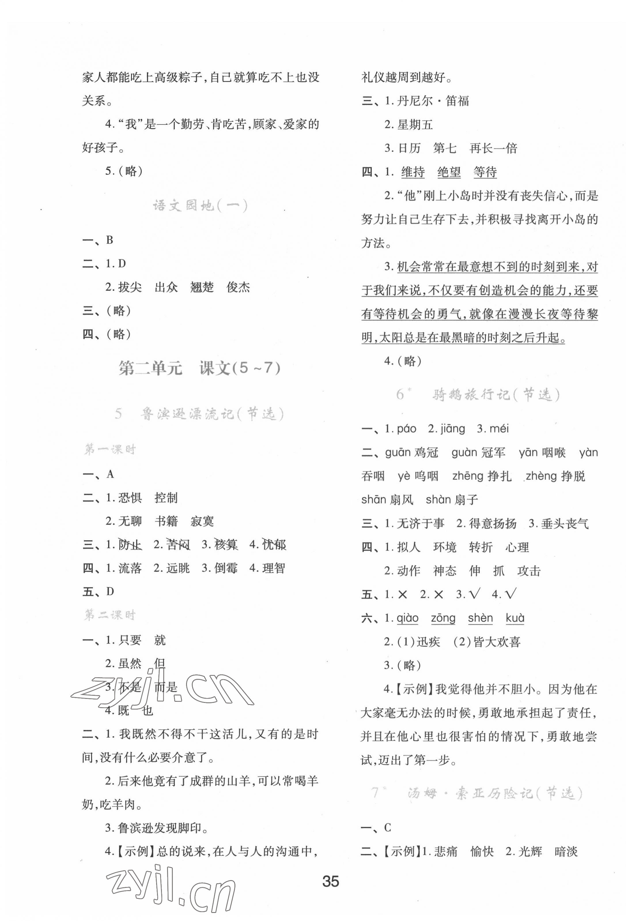 2022年新課程學(xué)習(xí)與評(píng)價(jià)六年級(jí)語(yǔ)文下冊(cè)人教版 第3頁(yè)