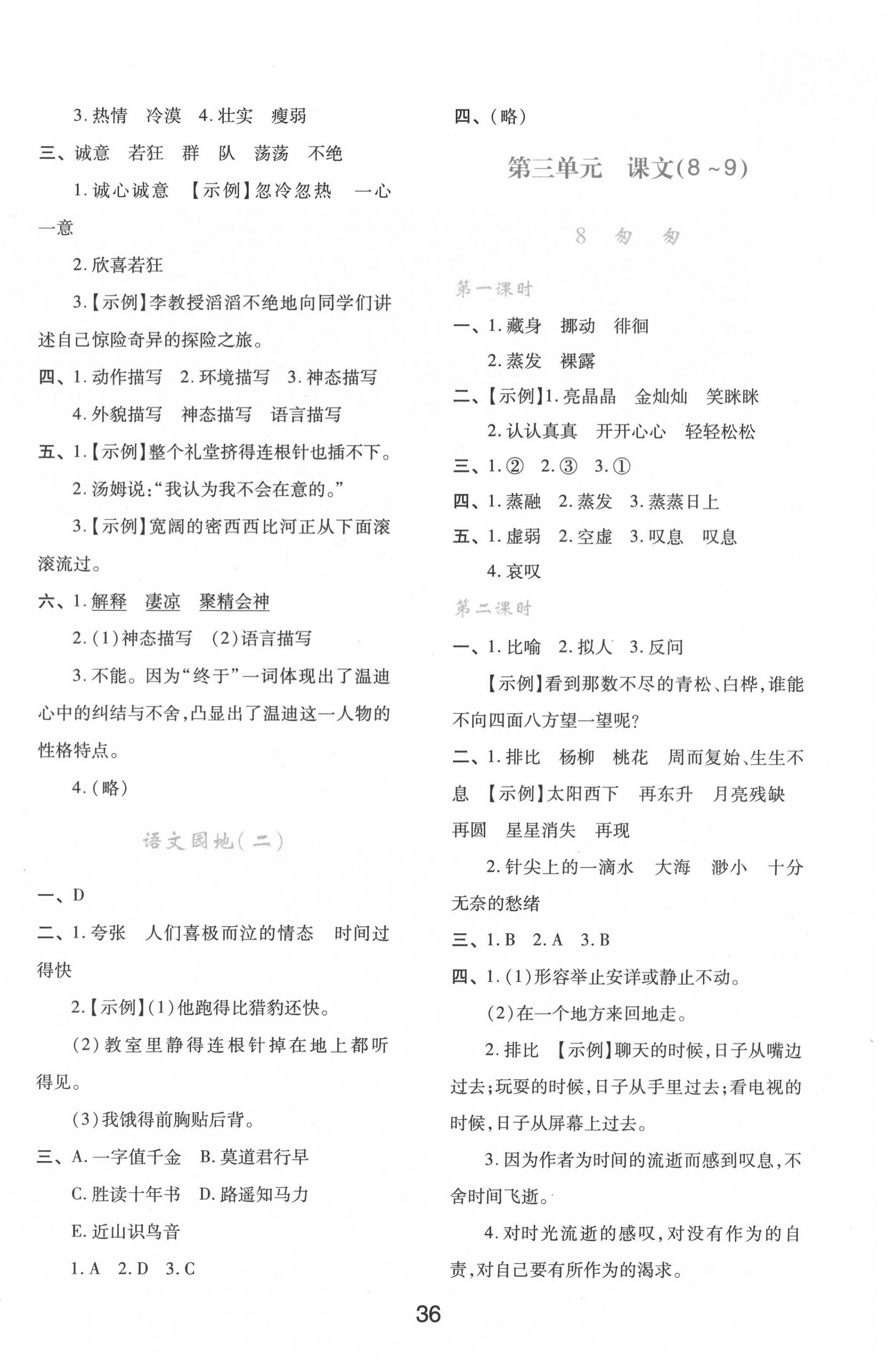 2022年新課程學(xué)習(xí)與評價(jià)六年級語文下冊人教版 第4頁