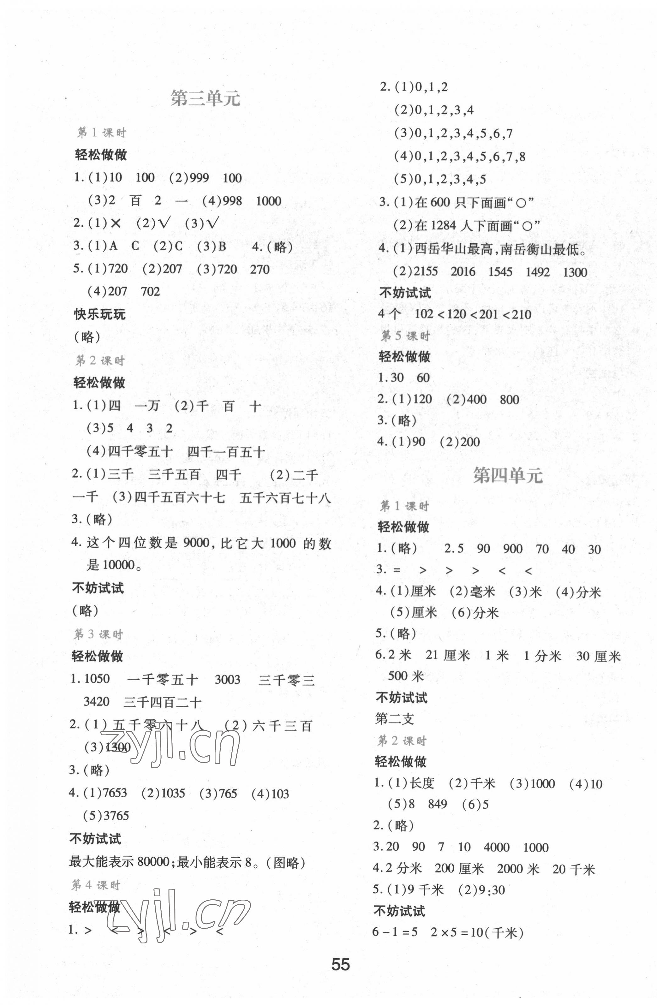 2022年新課程學(xué)習(xí)與評(píng)價(jià)二年級(jí)數(shù)學(xué)下冊(cè)北師大版 第3頁