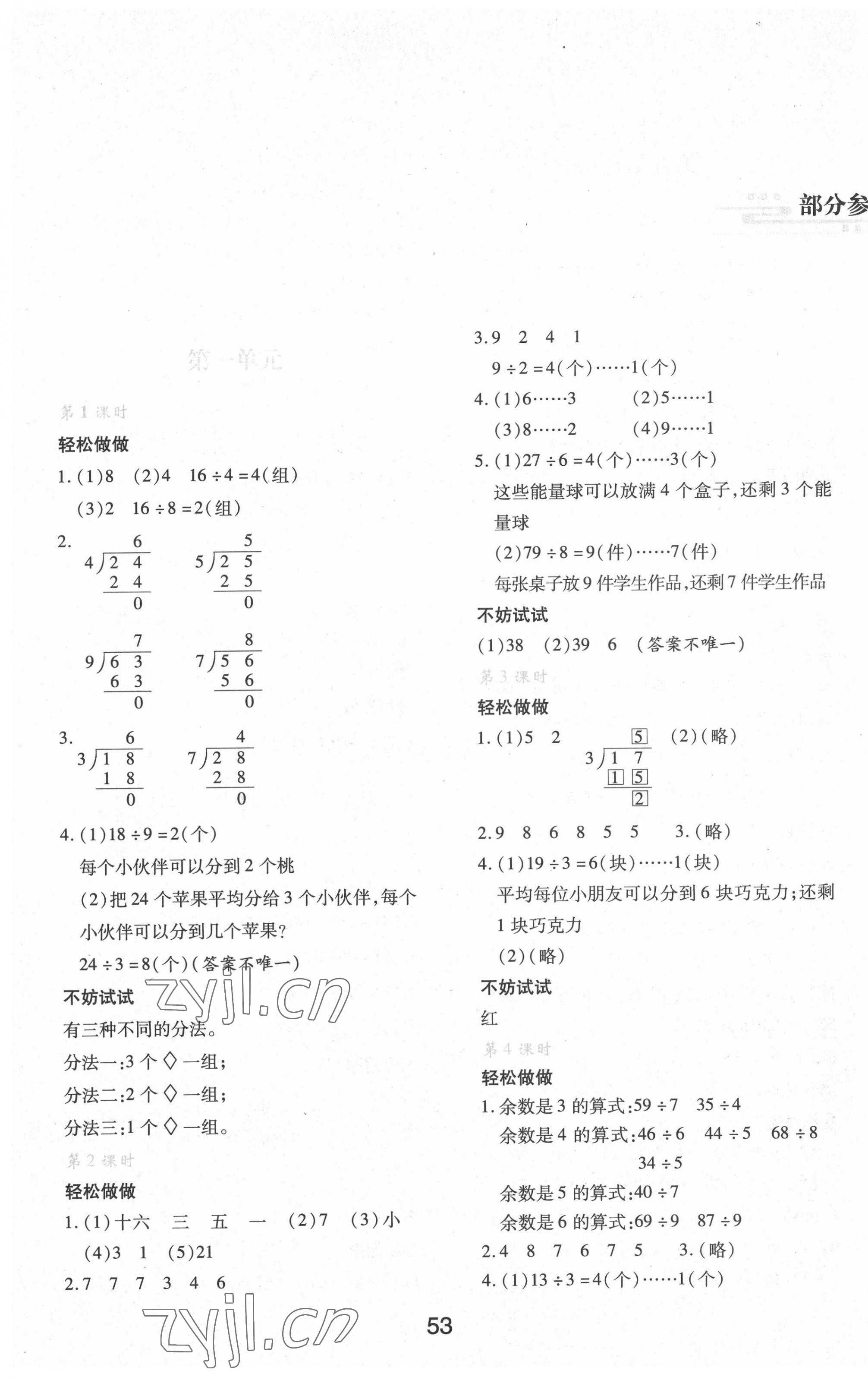 2022年新課程學習與評價二年級數(shù)學下冊北師大版 第1頁