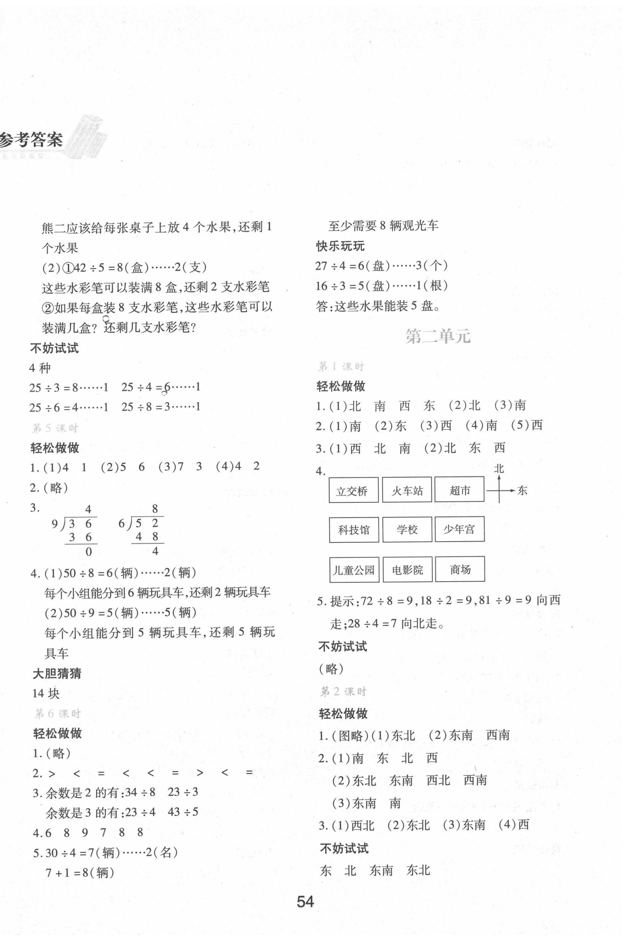 2022年新課程學(xué)習(xí)與評價二年級數(shù)學(xué)下冊北師大版 第2頁