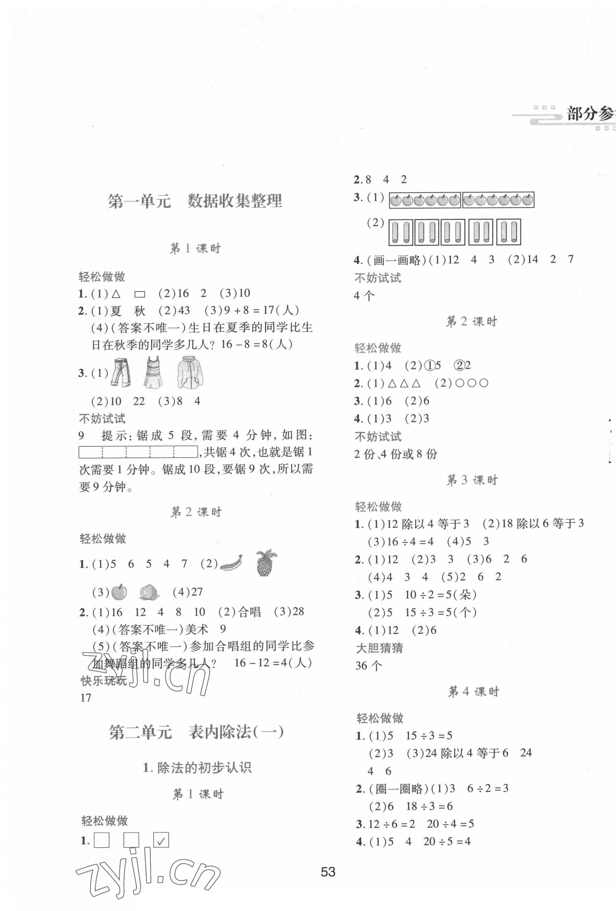 2022年新課程學(xué)習(xí)與評價二年級數(shù)學(xué)下冊人教版 第1頁