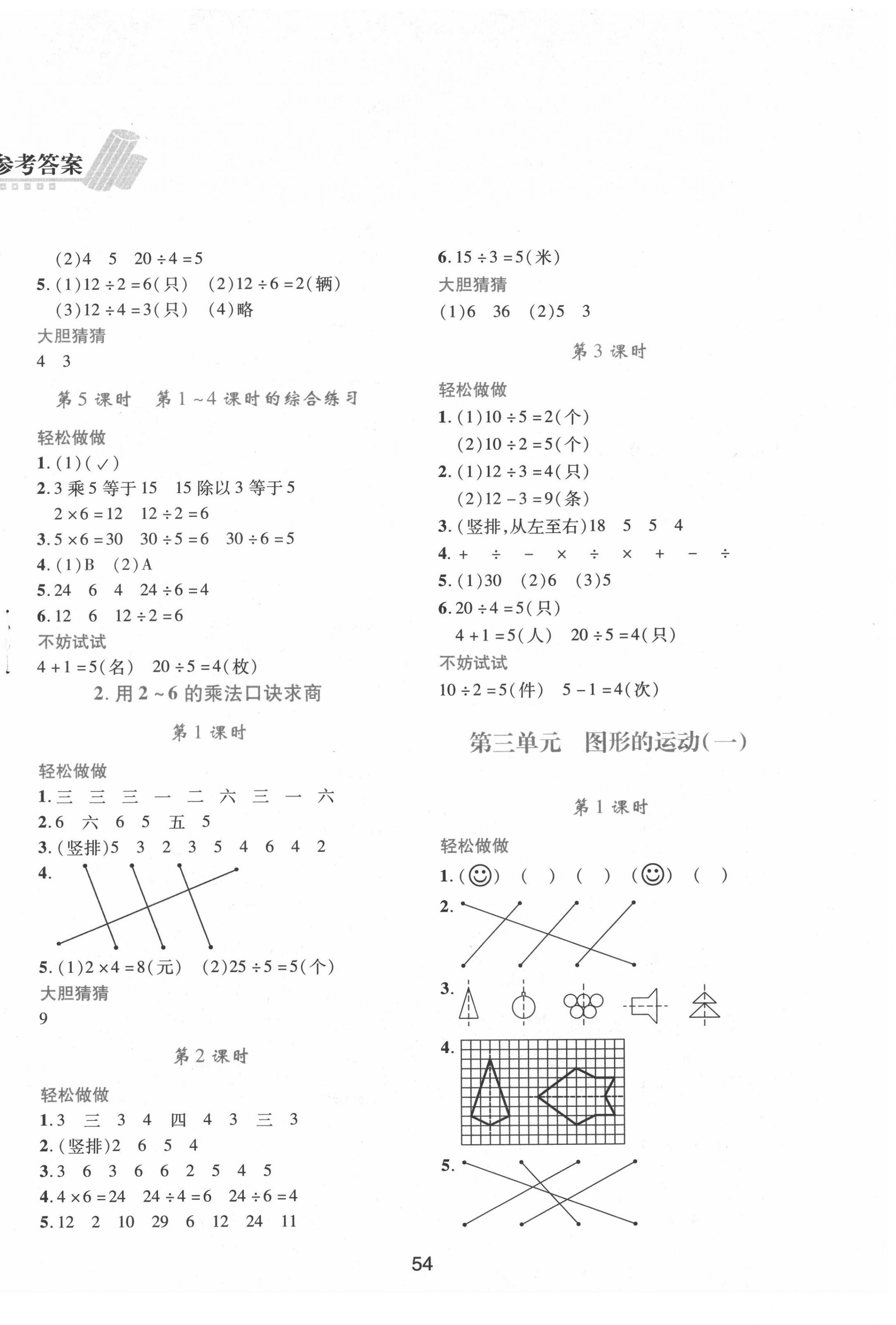 2022年新課程學(xué)習(xí)與評價二年級數(shù)學(xué)下冊人教版 第2頁