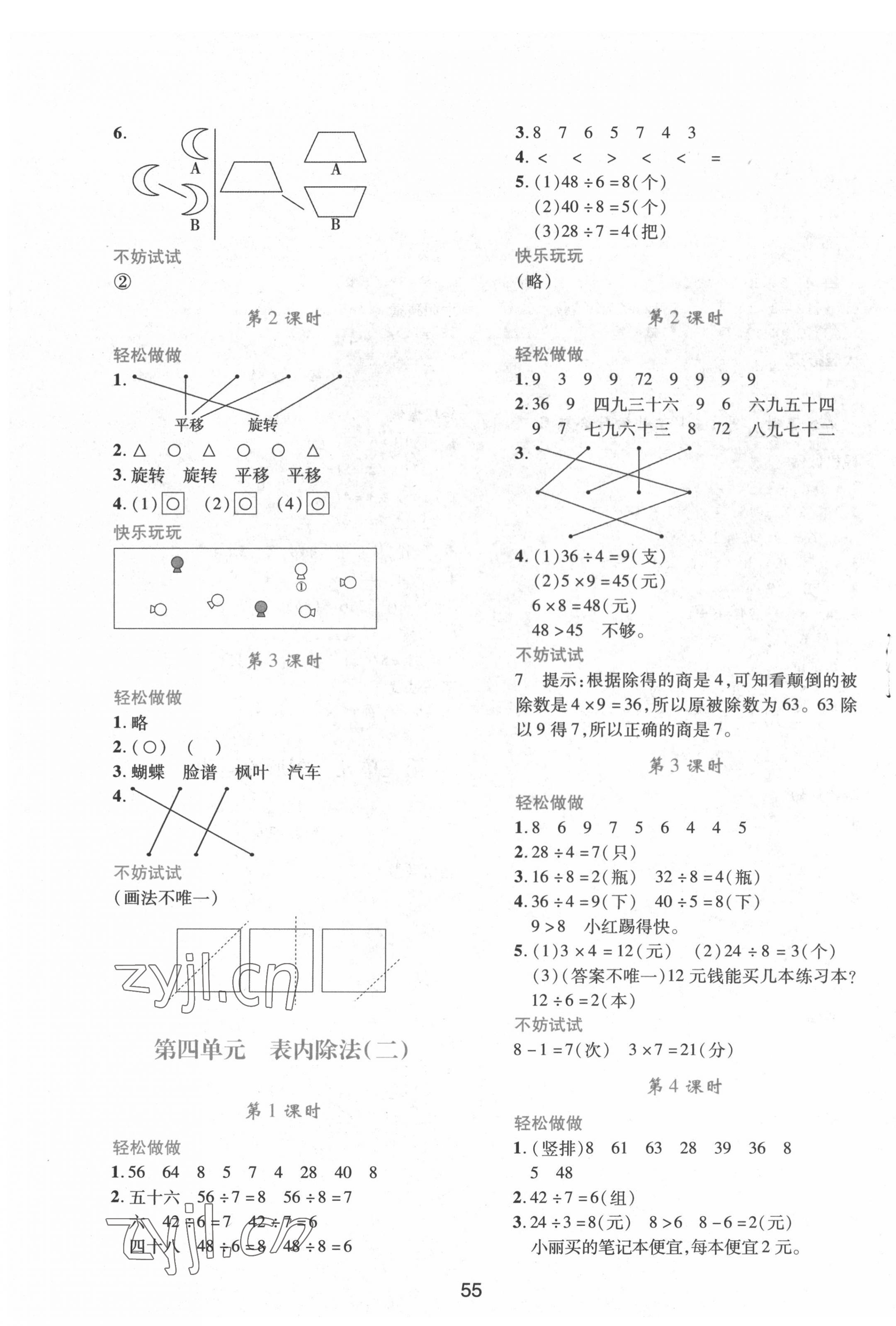 2022年新課程學(xué)習(xí)與評價二年級數(shù)學(xué)下冊人教版 第3頁