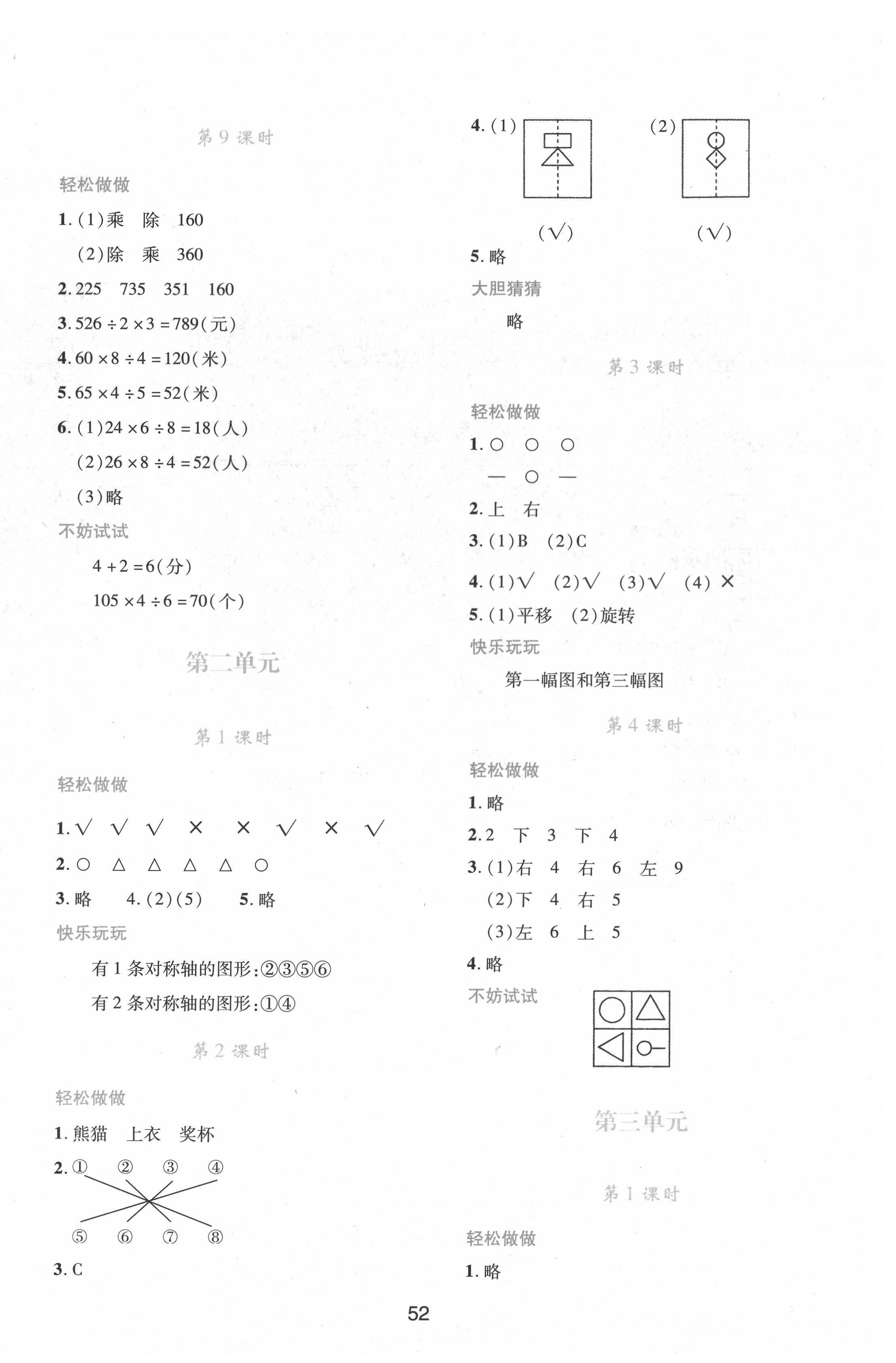 2022年新課程學習與評價三年級數(shù)學下冊北師大版 第4頁