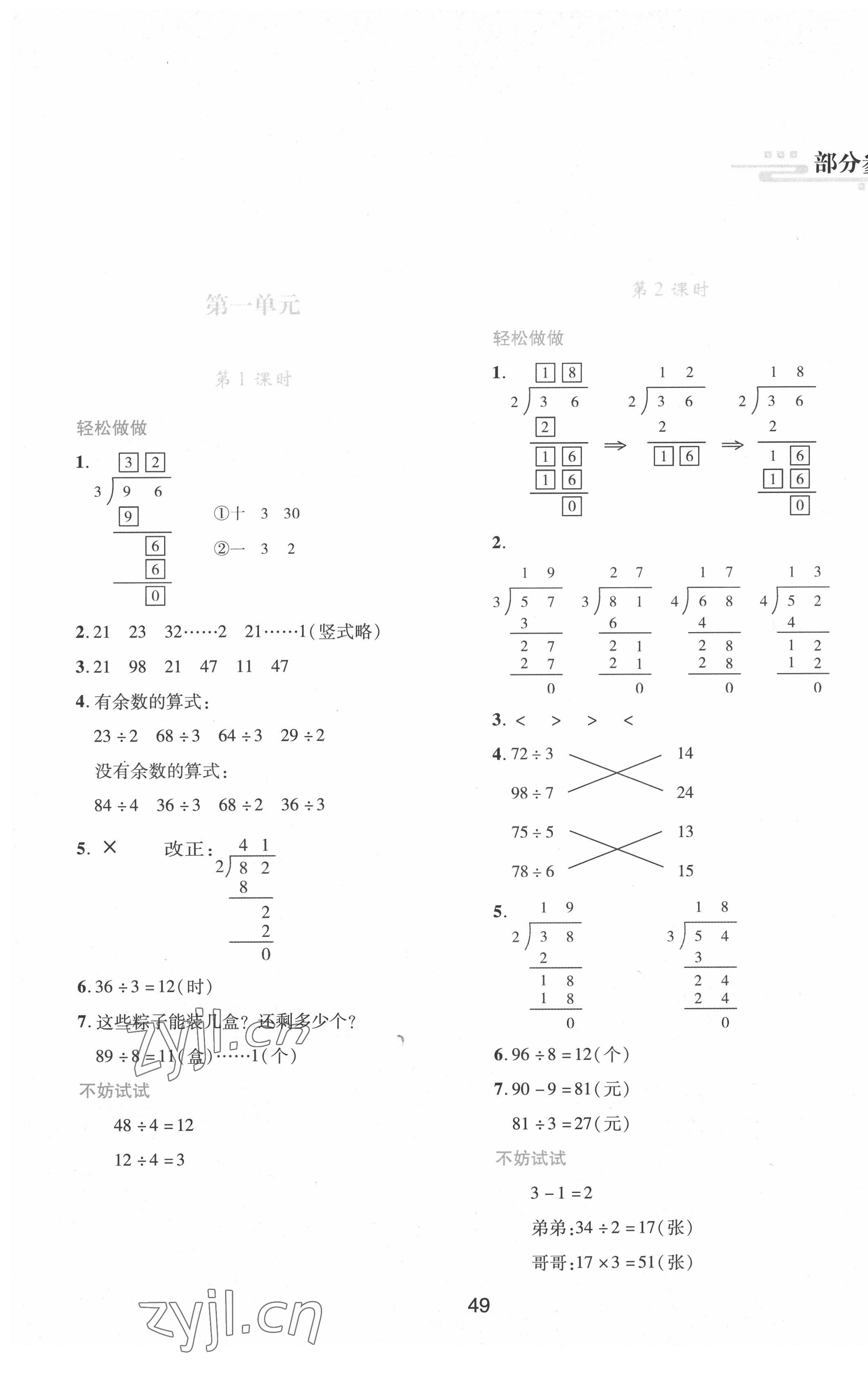 2022年新課程學(xué)習(xí)與評價三年級數(shù)學(xué)下冊北師大版 第1頁