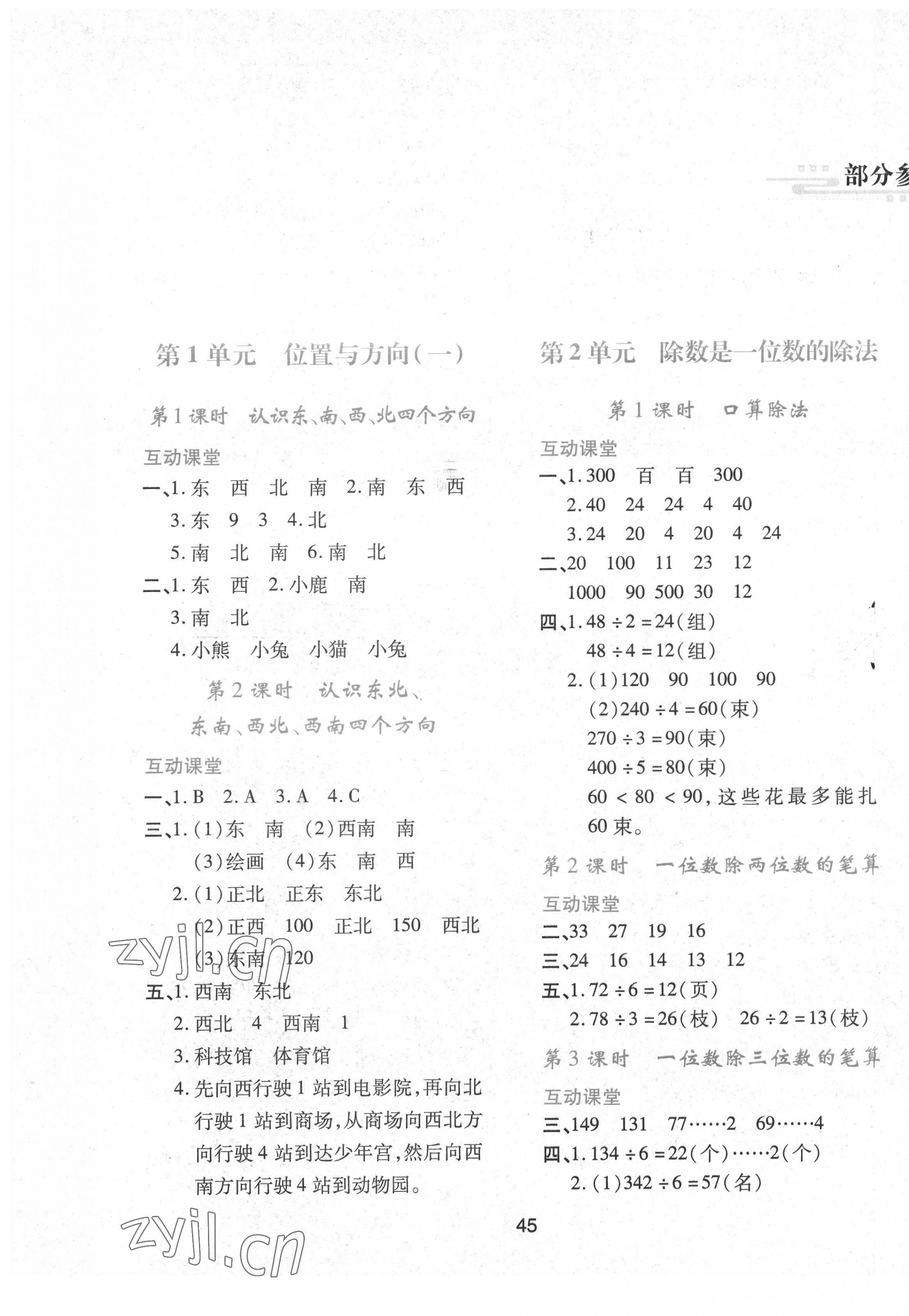 2022年新課程學(xué)習(xí)與評(píng)價(jià)三年級(jí)數(shù)學(xué)下冊(cè)人教版 第1頁(yè)