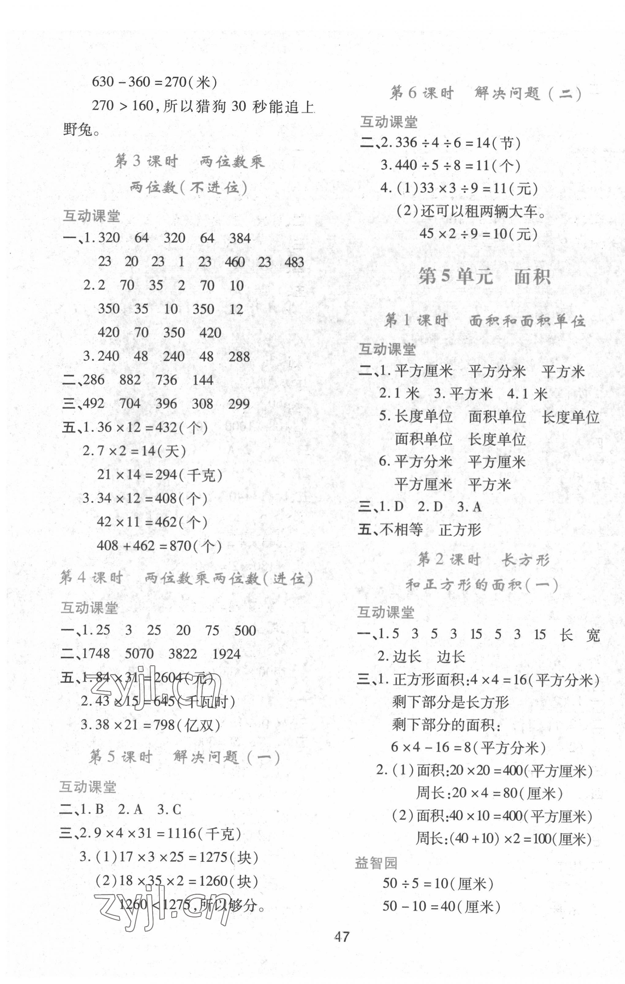 2022年新課程學習與評價三年級數(shù)學下冊人教版 第3頁