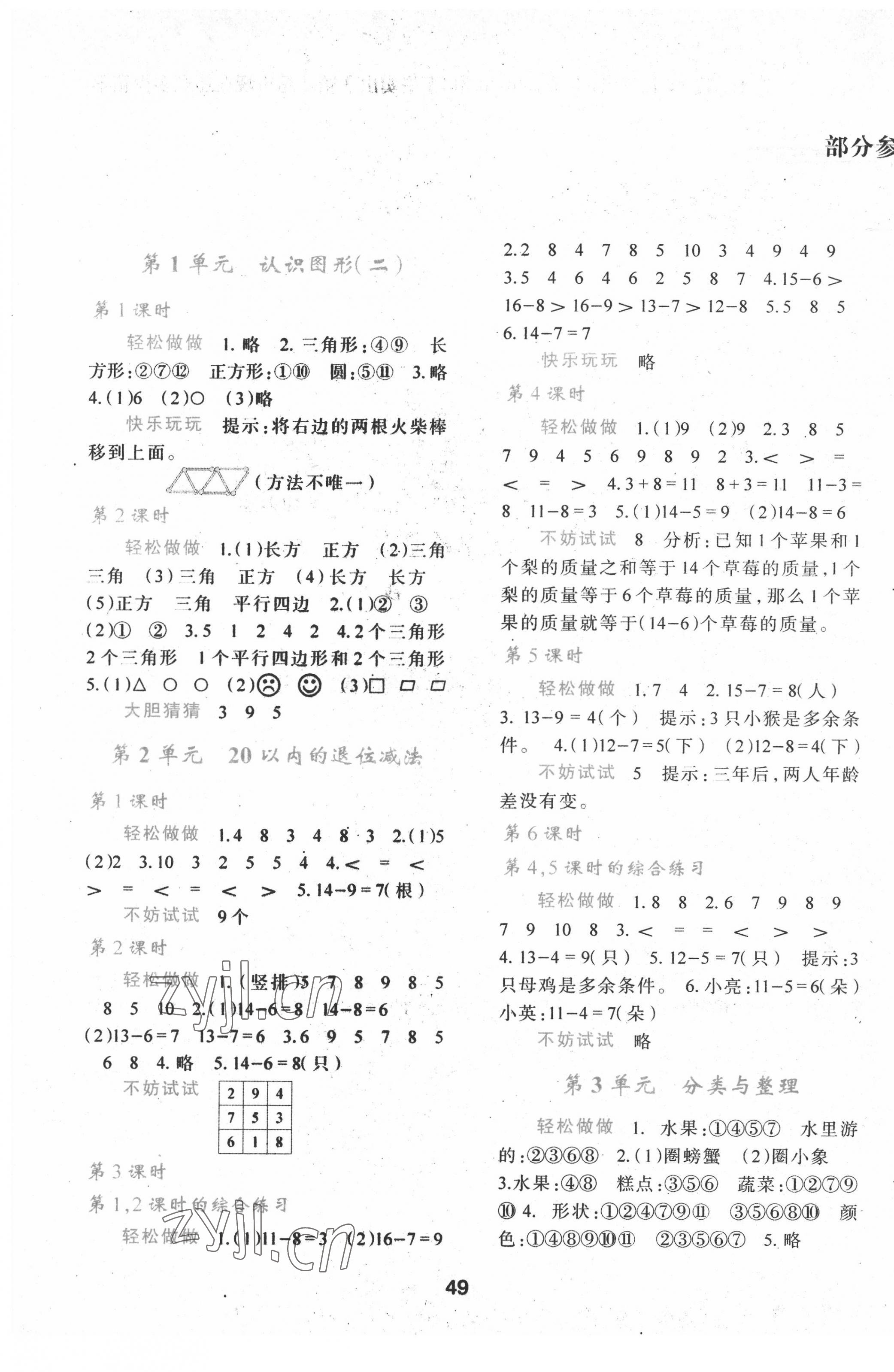 2022年新課程學習與評價一年級數(shù)學下冊人教版 第1頁