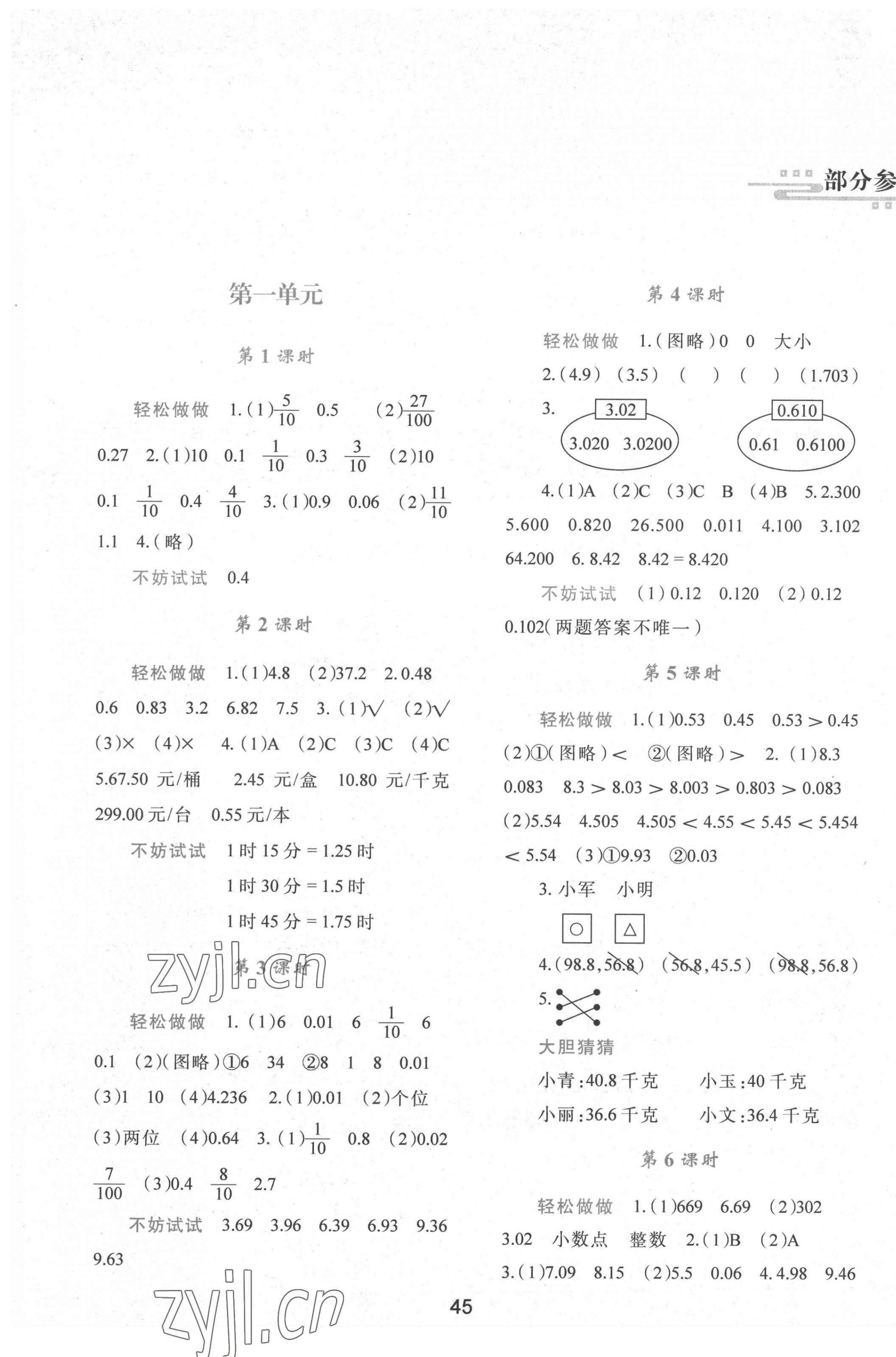 2022年新課程學(xué)習(xí)與評(píng)價(jià)四年級(jí)數(shù)學(xué)下冊(cè)北師大版 第1頁(yè)