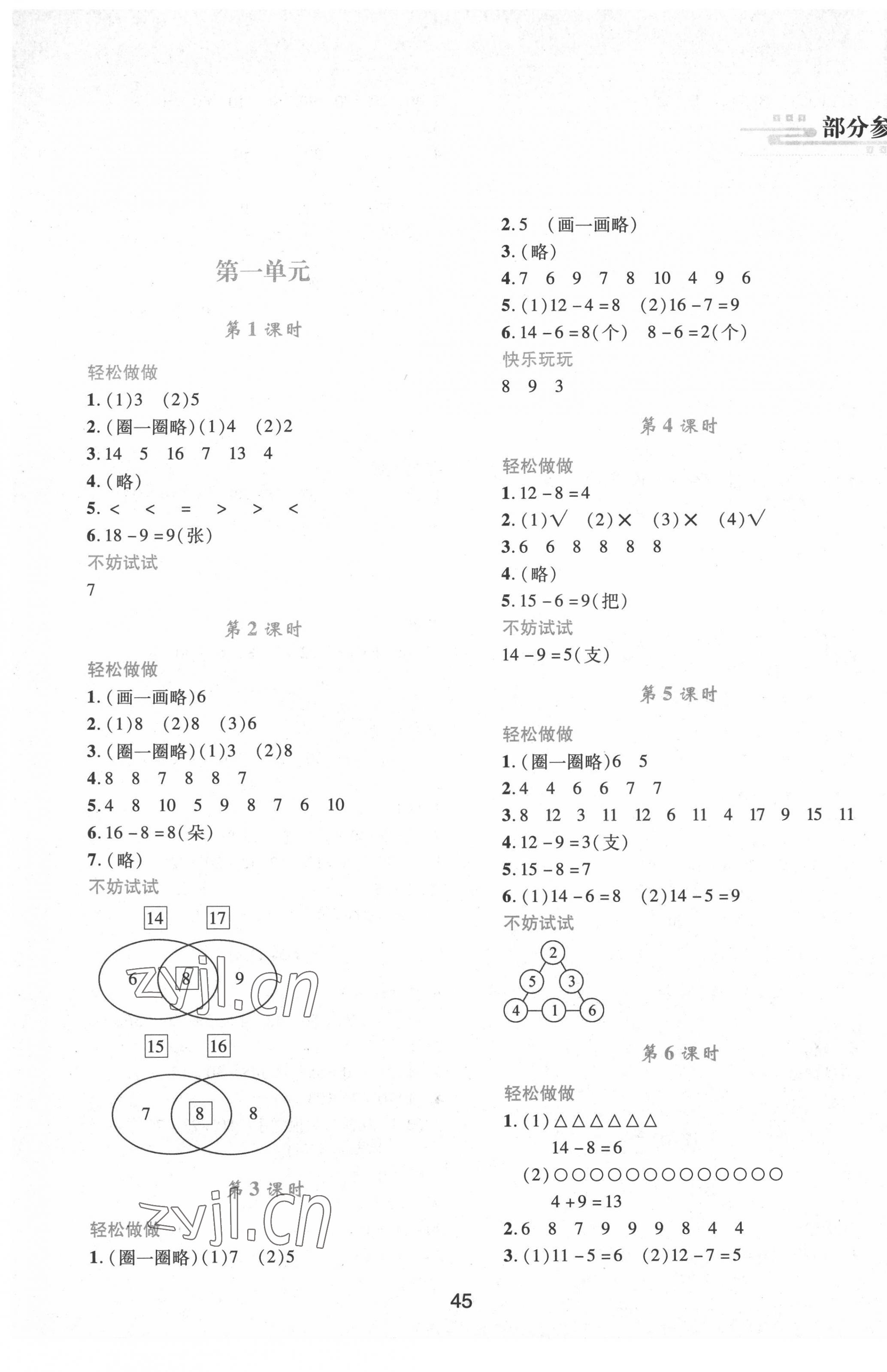 2022年新課程學(xué)習(xí)與評(píng)價(jià)一年級(jí)數(shù)學(xué)下冊(cè)北師大版 第1頁(yè)