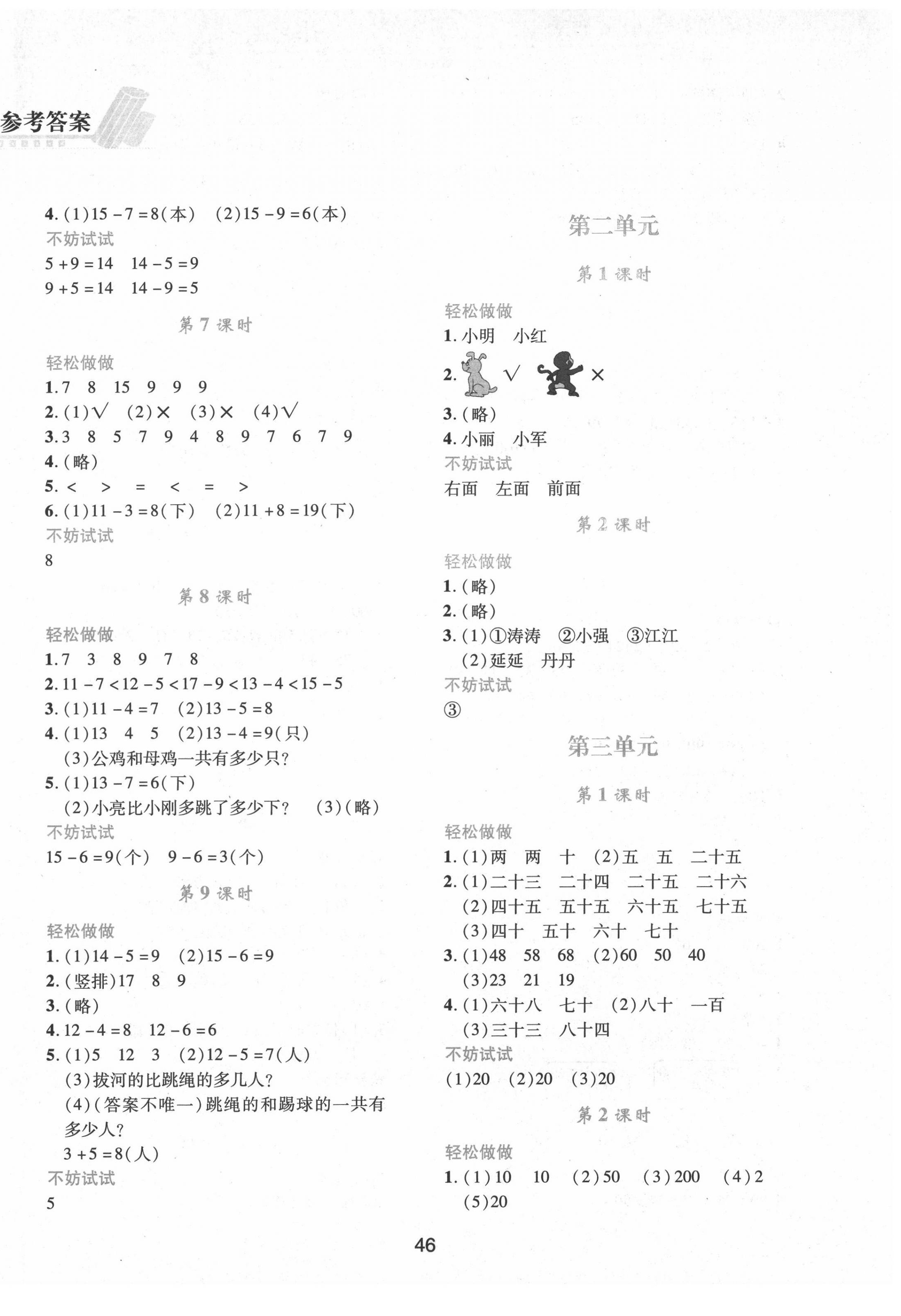 2022年新課程學習與評價一年級數(shù)學下冊北師大版 第2頁