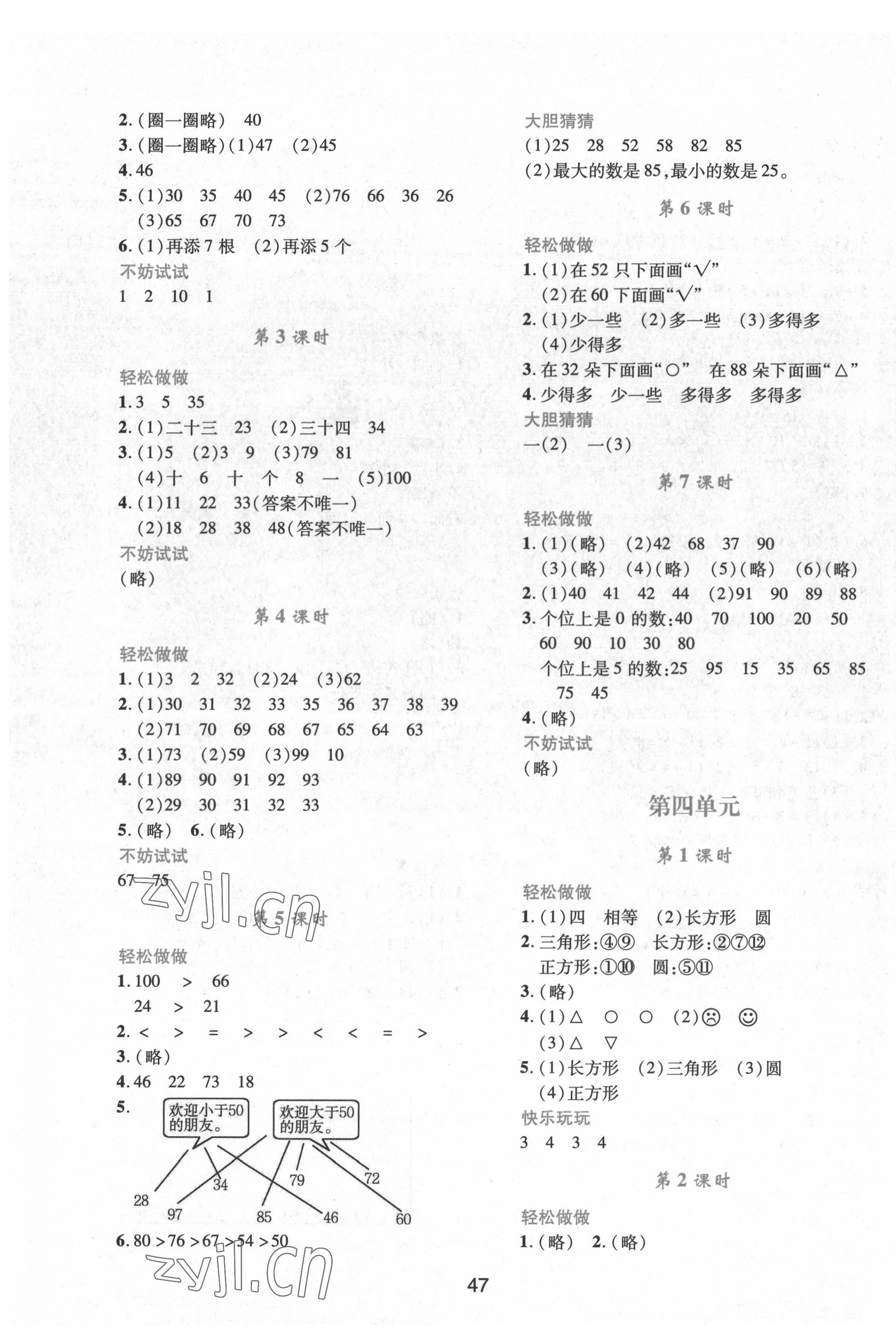 2022年新課程學(xué)習(xí)與評(píng)價(jià)一年級(jí)數(shù)學(xué)下冊(cè)北師大版 第3頁(yè)