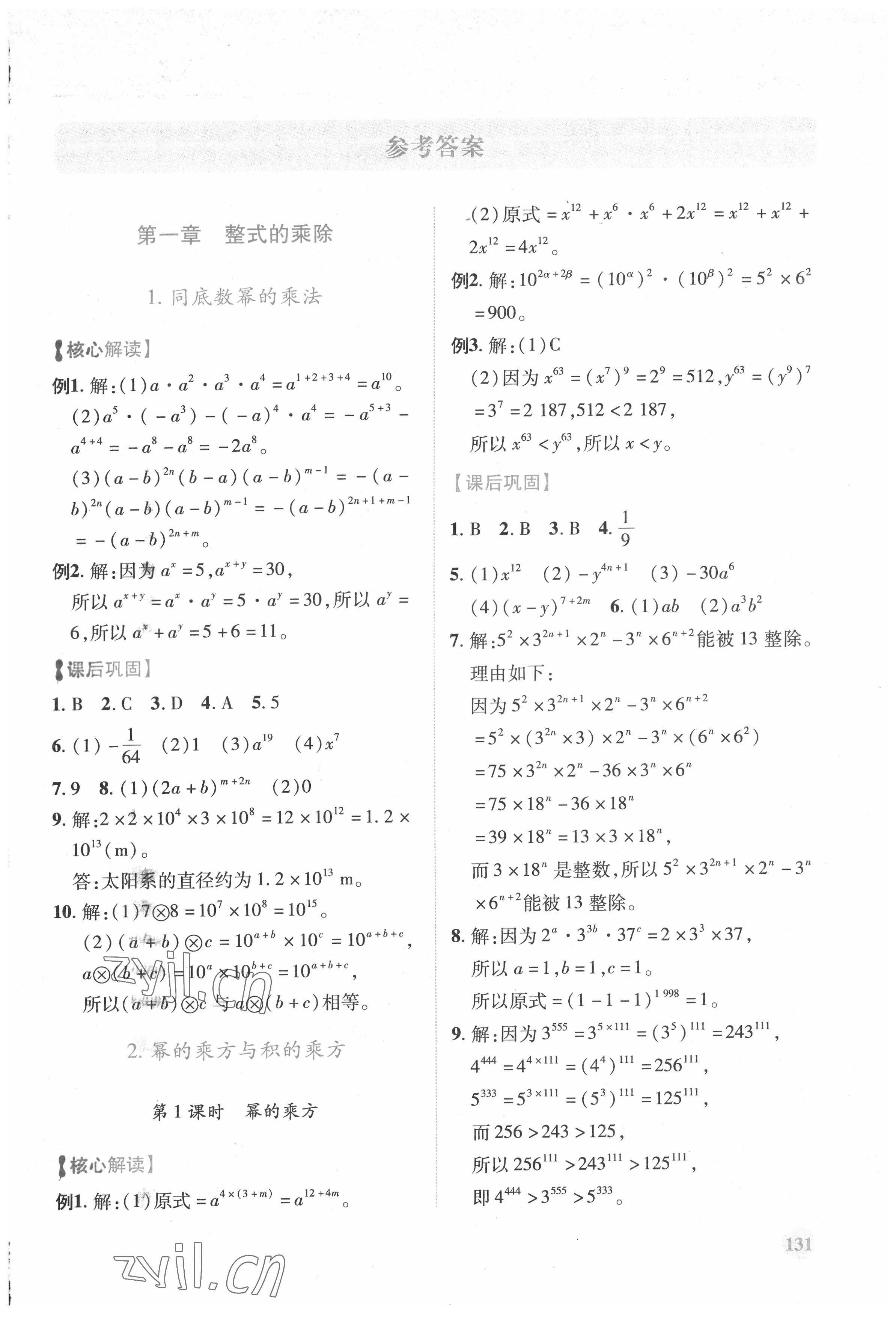 2022年绩优学案七年级数学下册北师大版 第1页