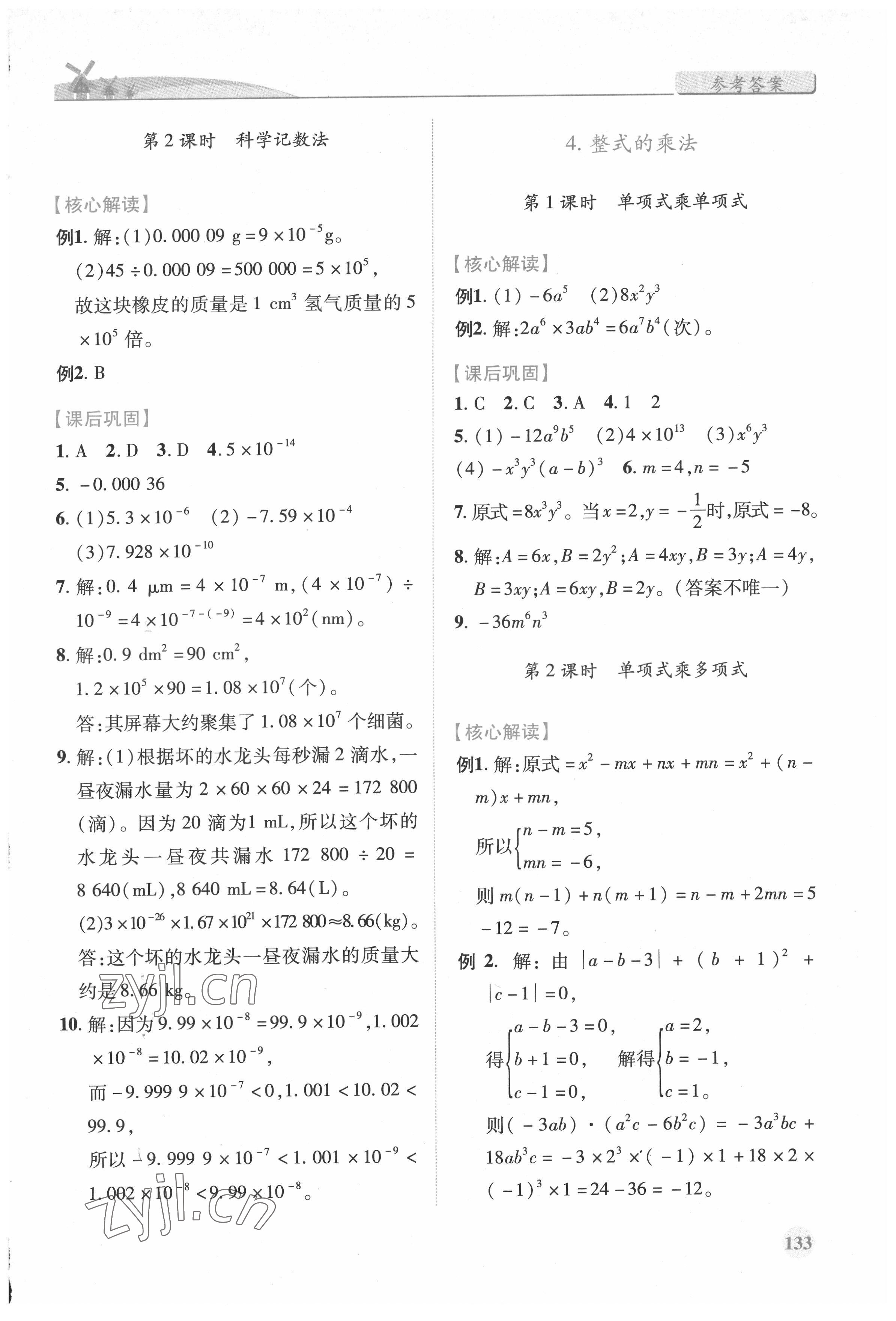 2022年績(jī)優(yōu)學(xué)案七年級(jí)數(shù)學(xué)下冊(cè)北師大版 第3頁(yè)