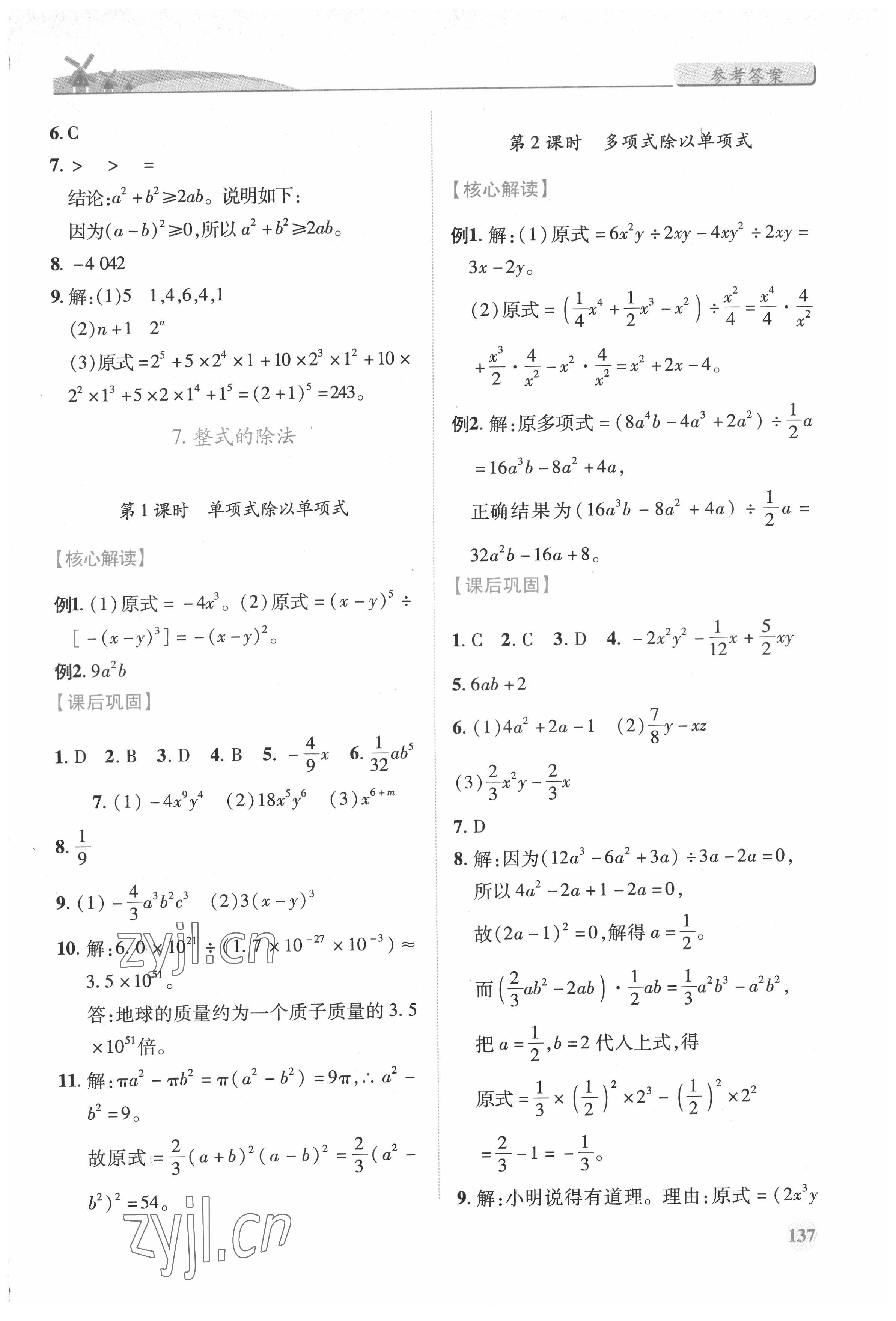 2022年績優(yōu)學(xué)案七年級數(shù)學(xué)下冊北師大版 第7頁