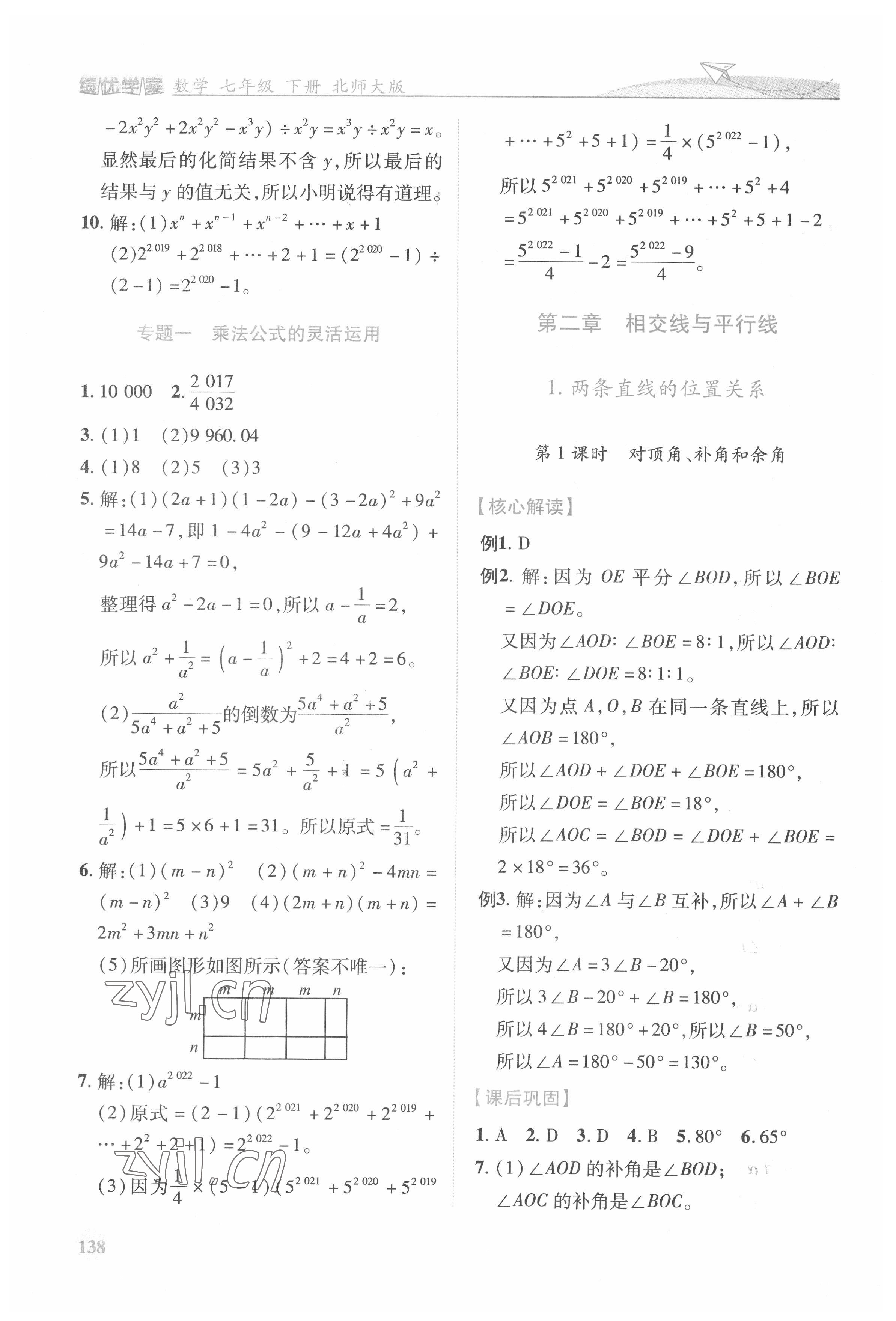 2022年績優(yōu)學(xué)案七年級數(shù)學(xué)下冊北師大版 第8頁