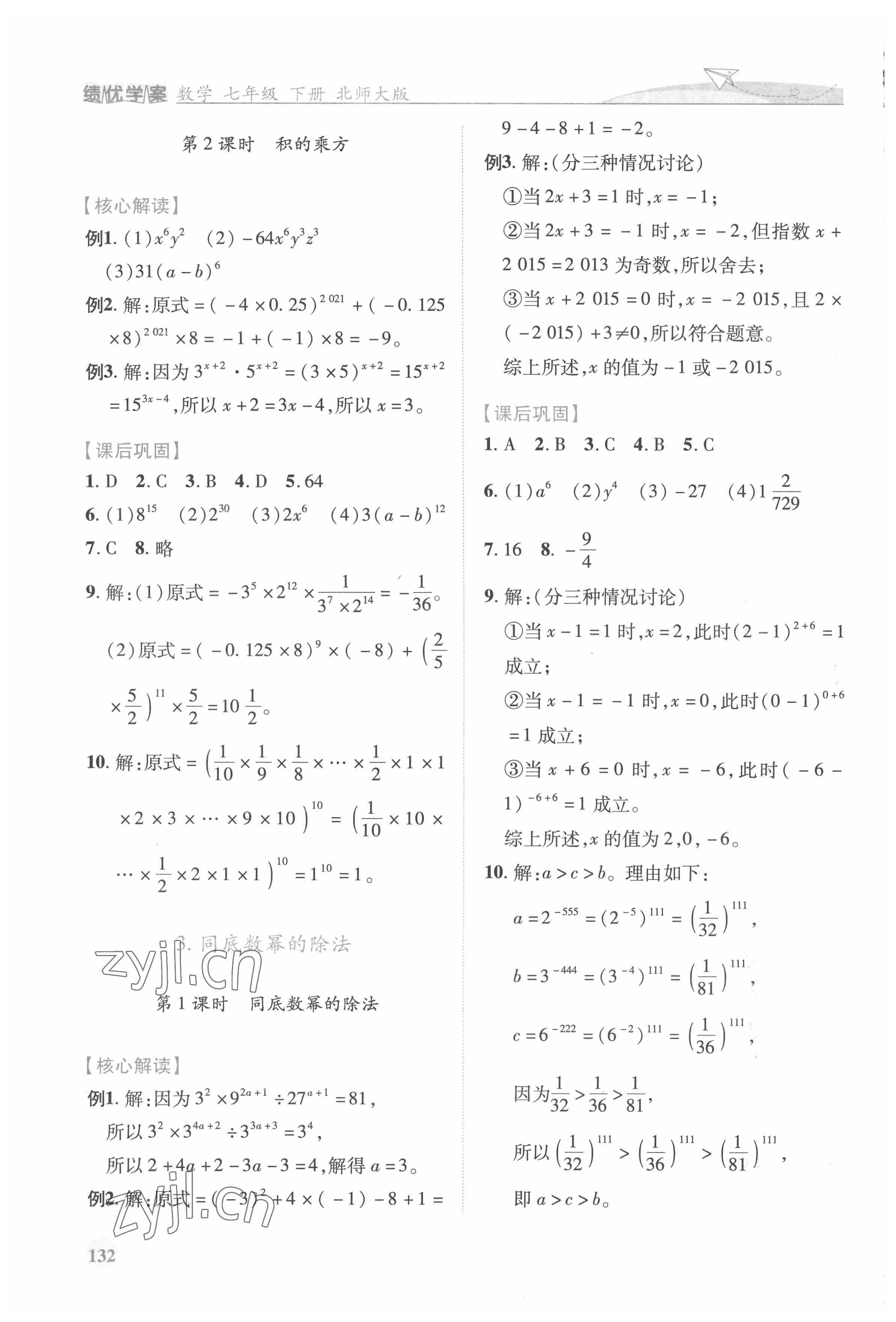 2022年績優(yōu)學案七年級數(shù)學下冊北師大版 第2頁