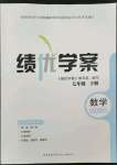 2022年績優(yōu)學案七年級數(shù)學下冊北師大版