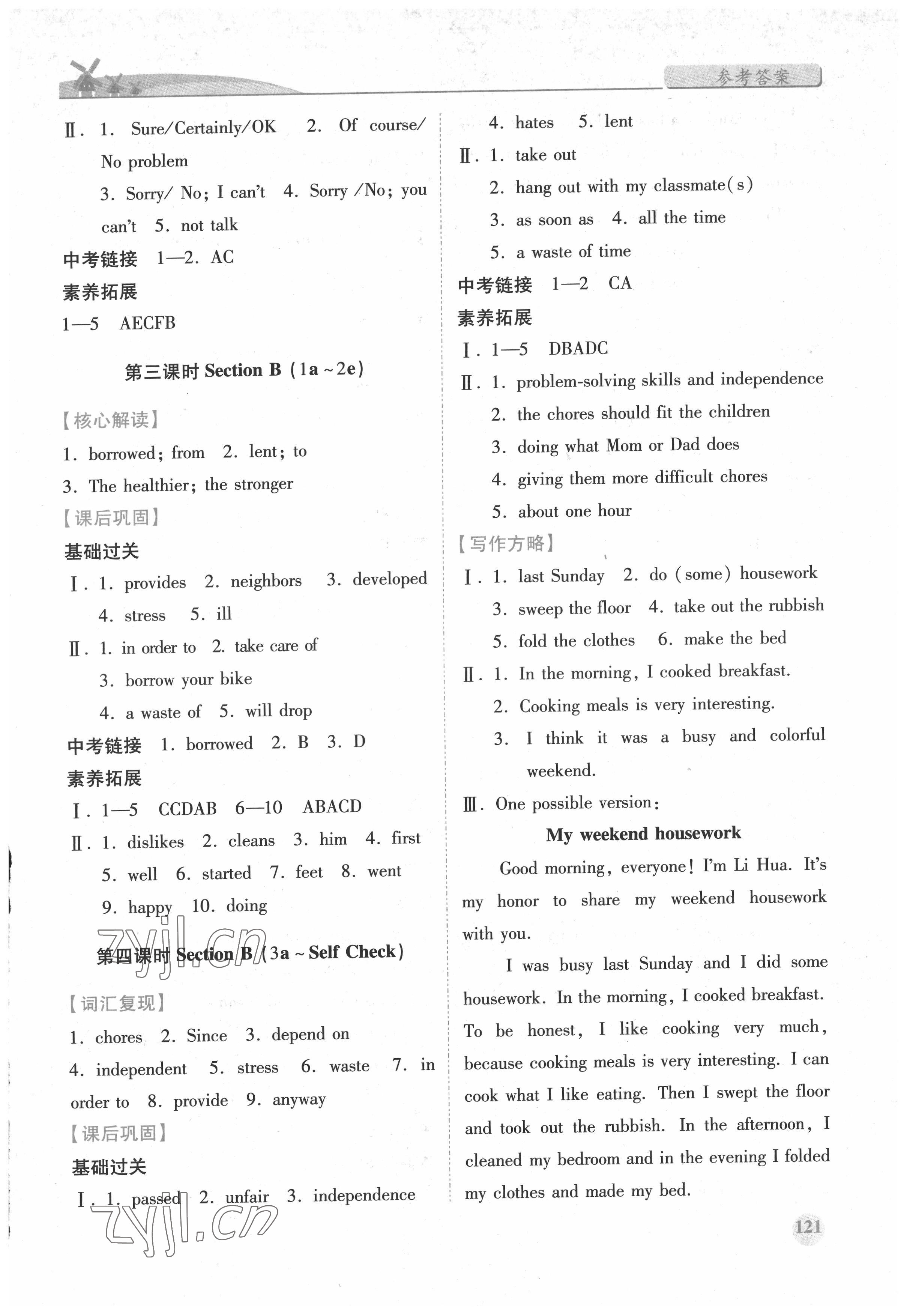 2022年績優(yōu)學(xué)案八年級英語下冊人教版 第5頁