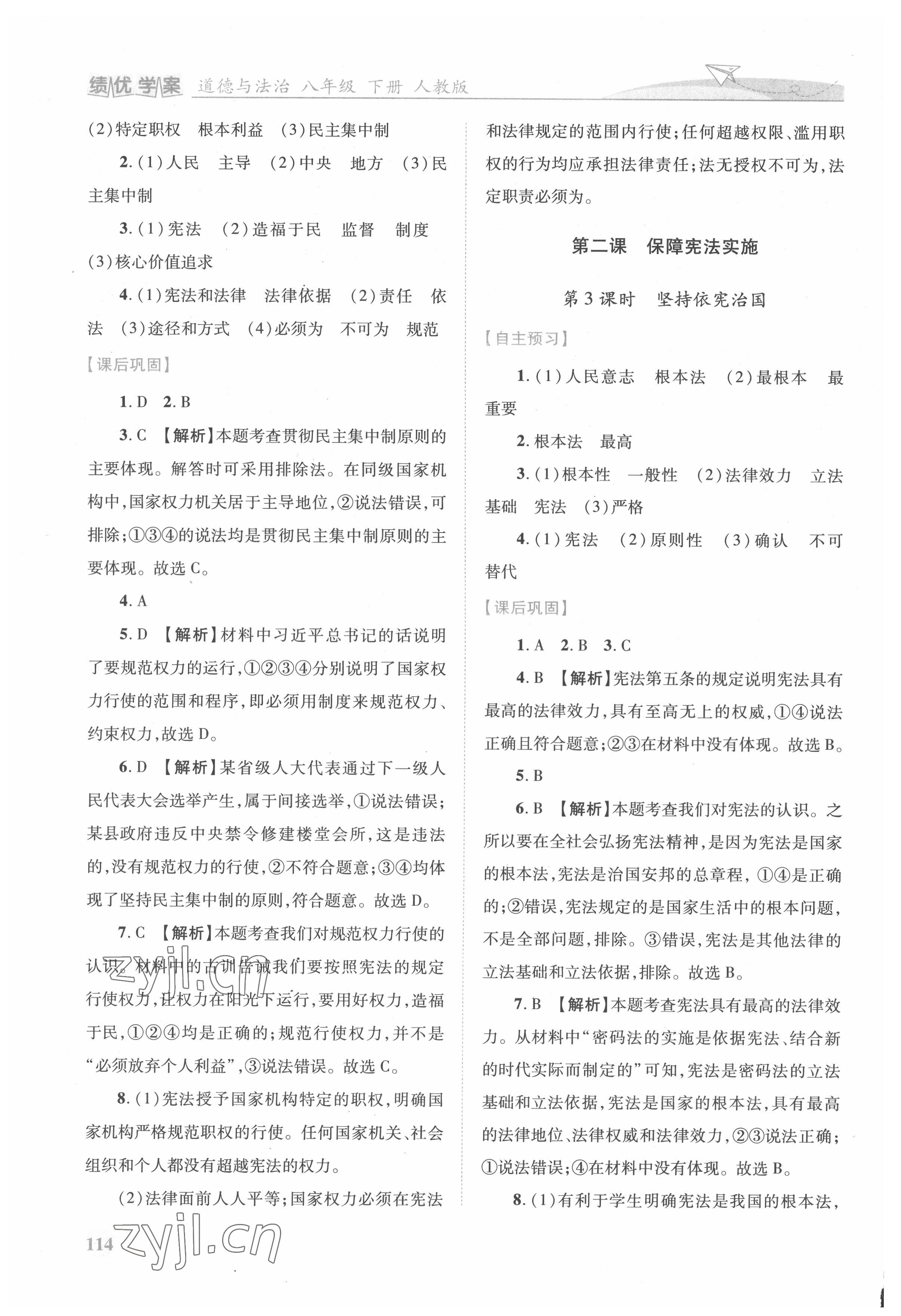 2022年績優(yōu)學(xué)案八年級道德與法治下冊人教版 參考答案第2頁