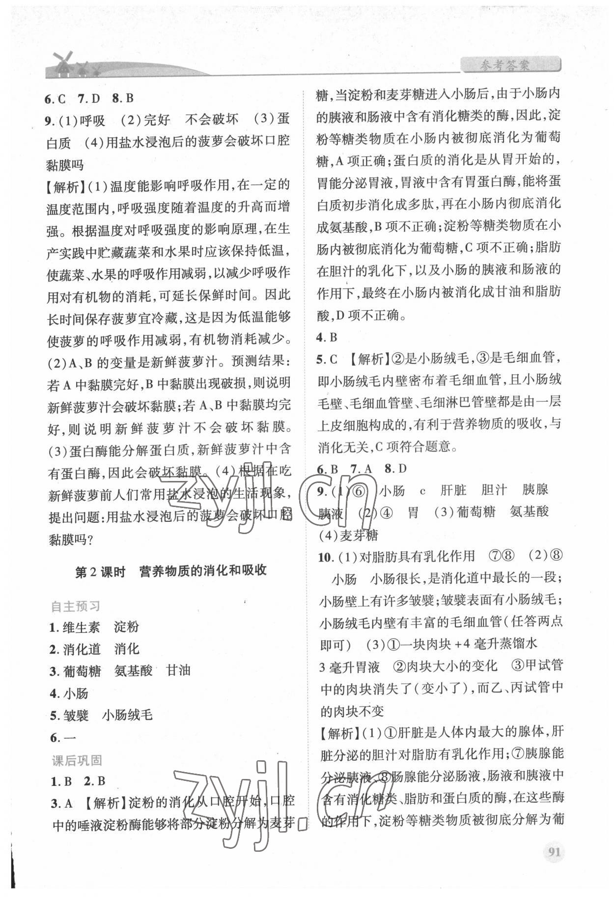 2022年績優(yōu)學(xué)案七年級生物下冊人教版 第3頁