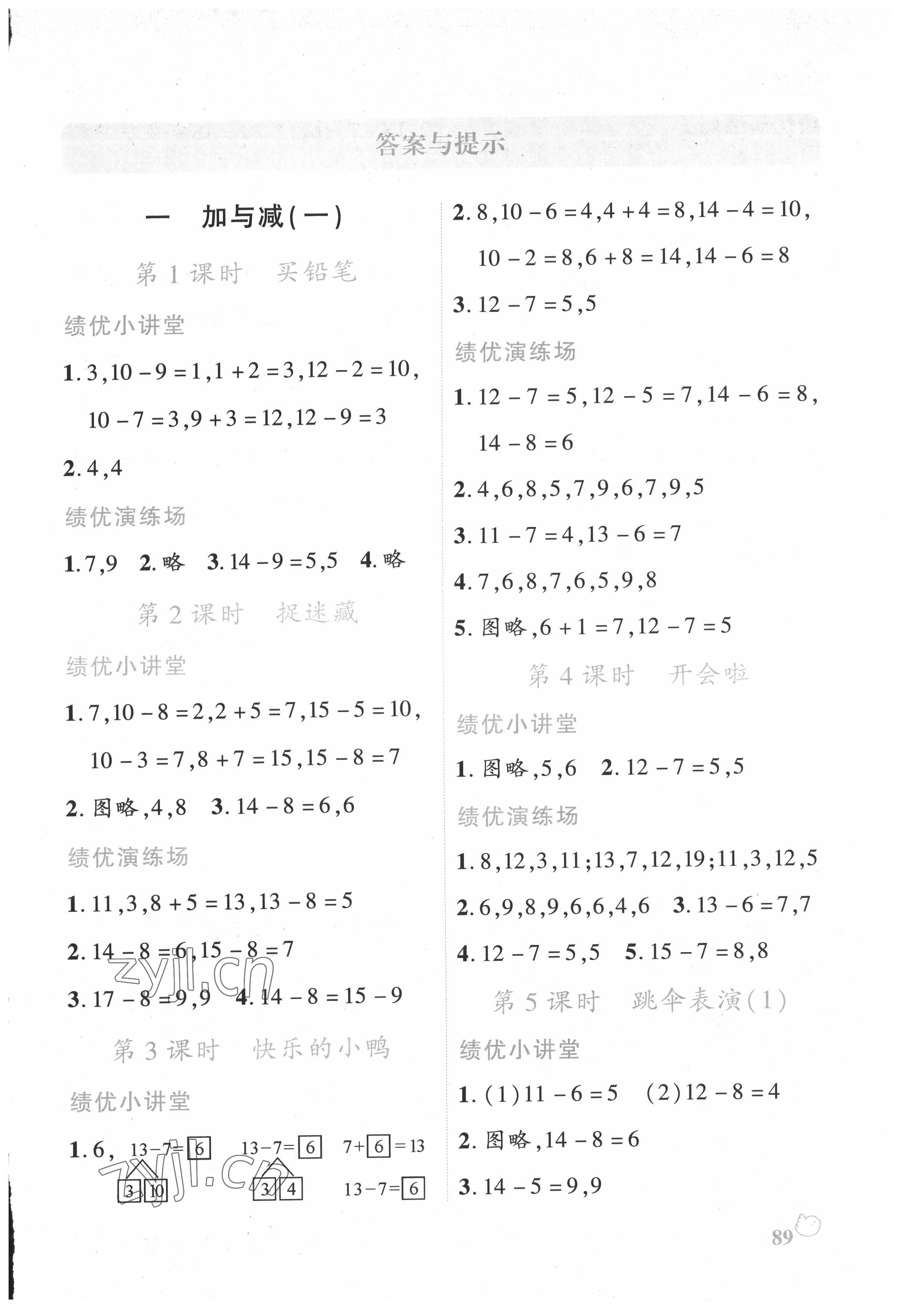 2022年績(jī)優(yōu)學(xué)案一年級(jí)數(shù)學(xué)下冊(cè)北師大版 第1頁(yè)