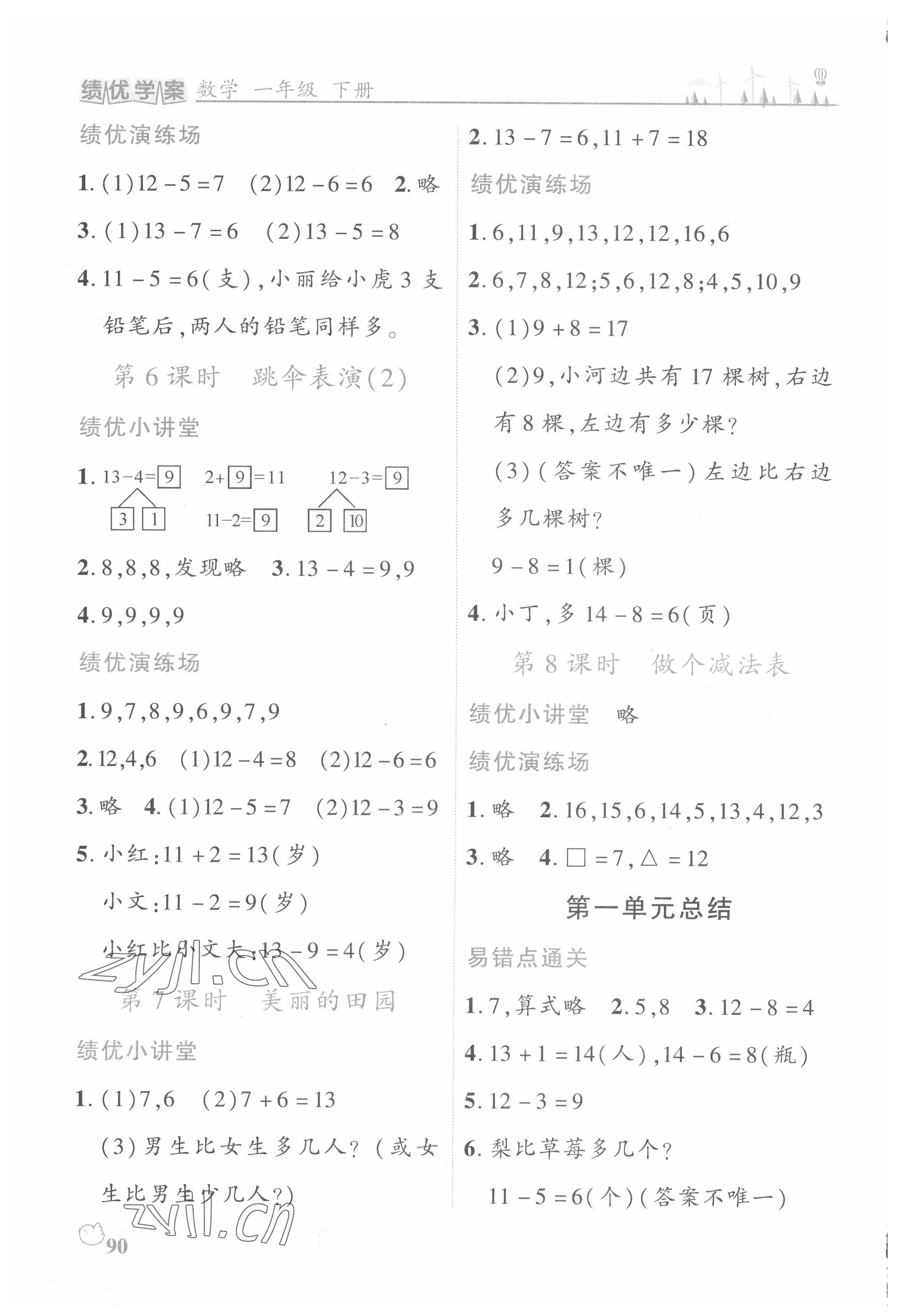 2022年績(jī)優(yōu)學(xué)案一年級(jí)數(shù)學(xué)下冊(cè)北師大版 第2頁