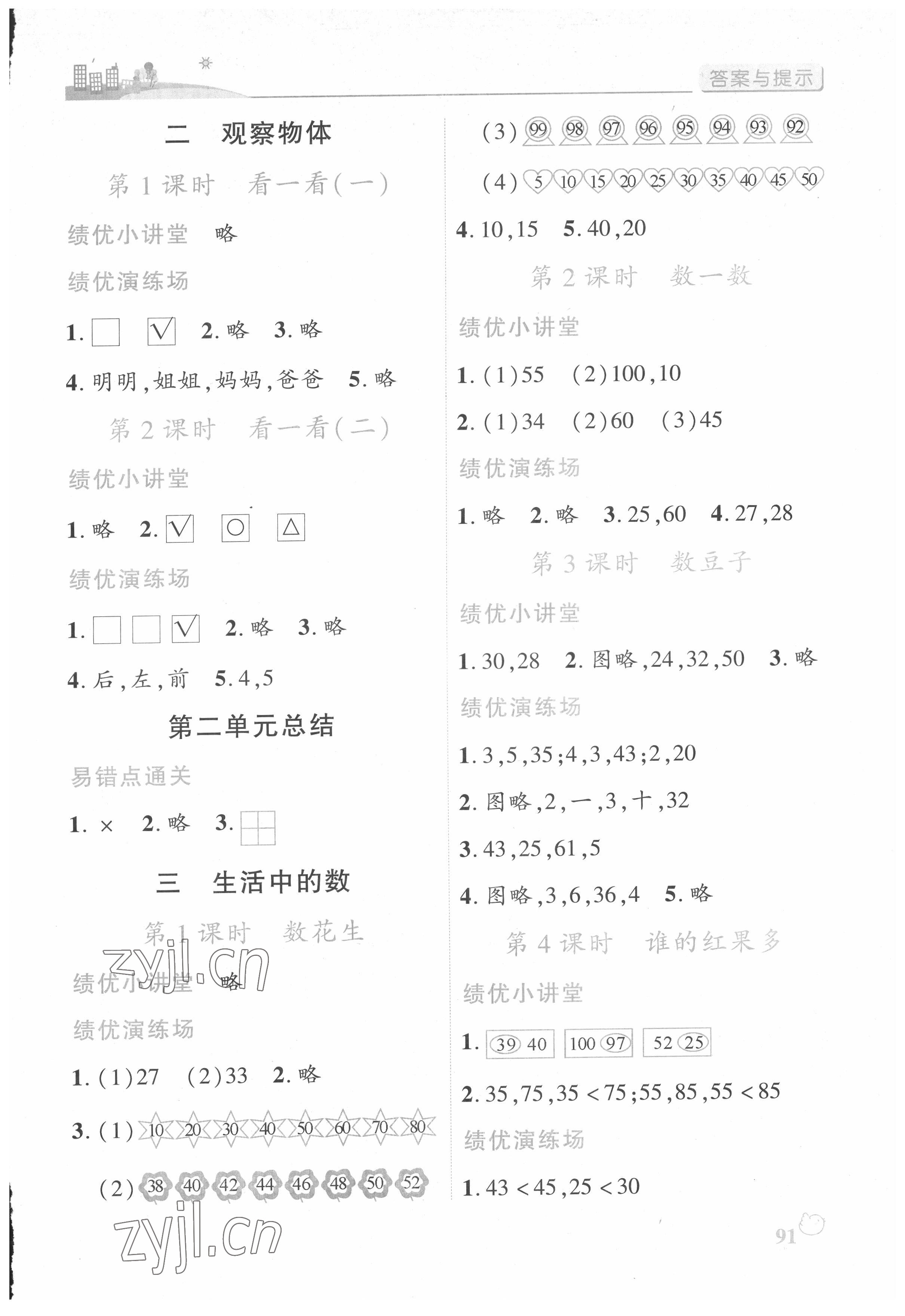 2022年績優(yōu)學(xué)案一年級數(shù)學(xué)下冊北師大版 第3頁