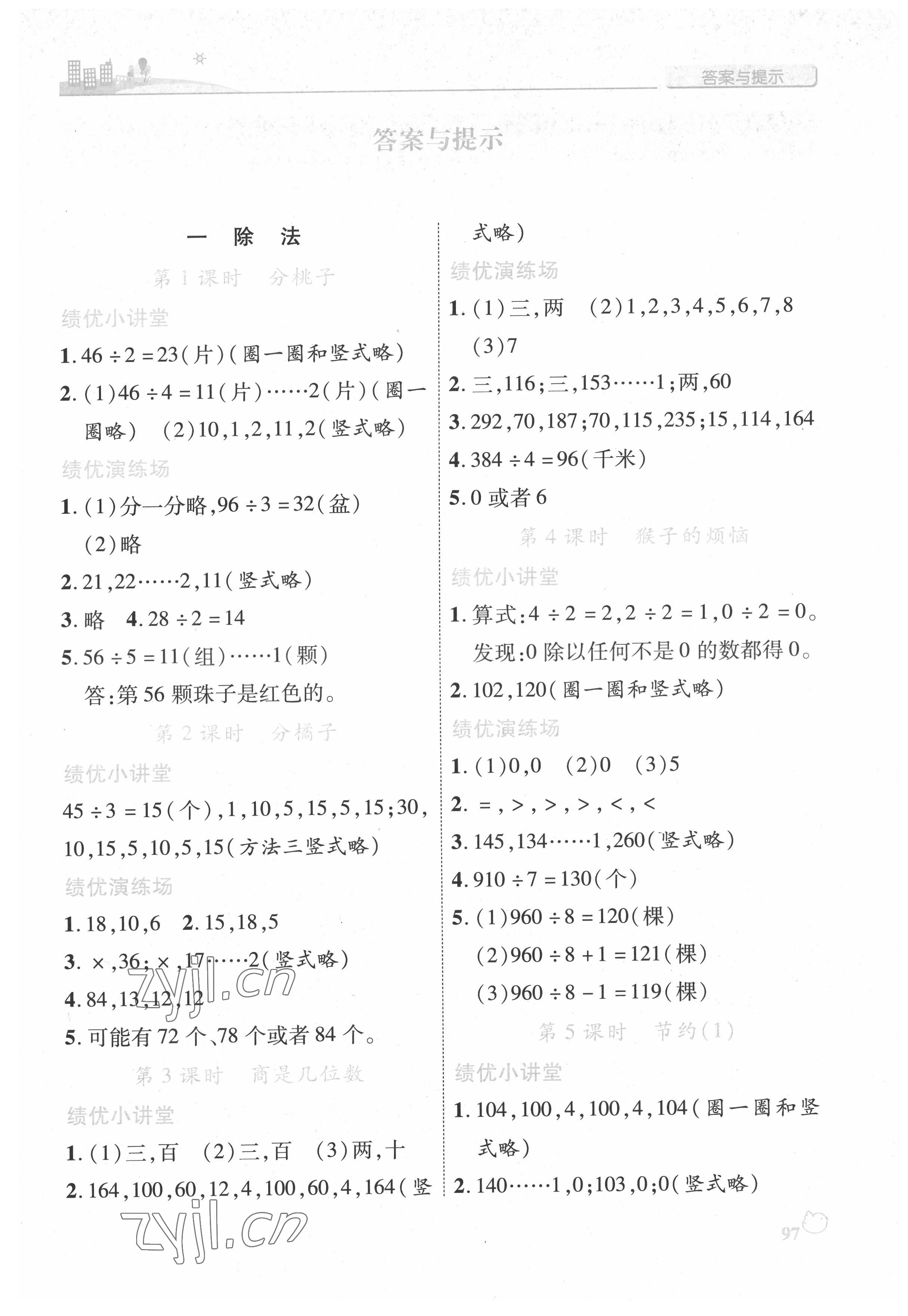 2022年績(jī)優(yōu)學(xué)案三年級(jí)數(shù)學(xué)下冊(cè)北師大版 第1頁(yè)