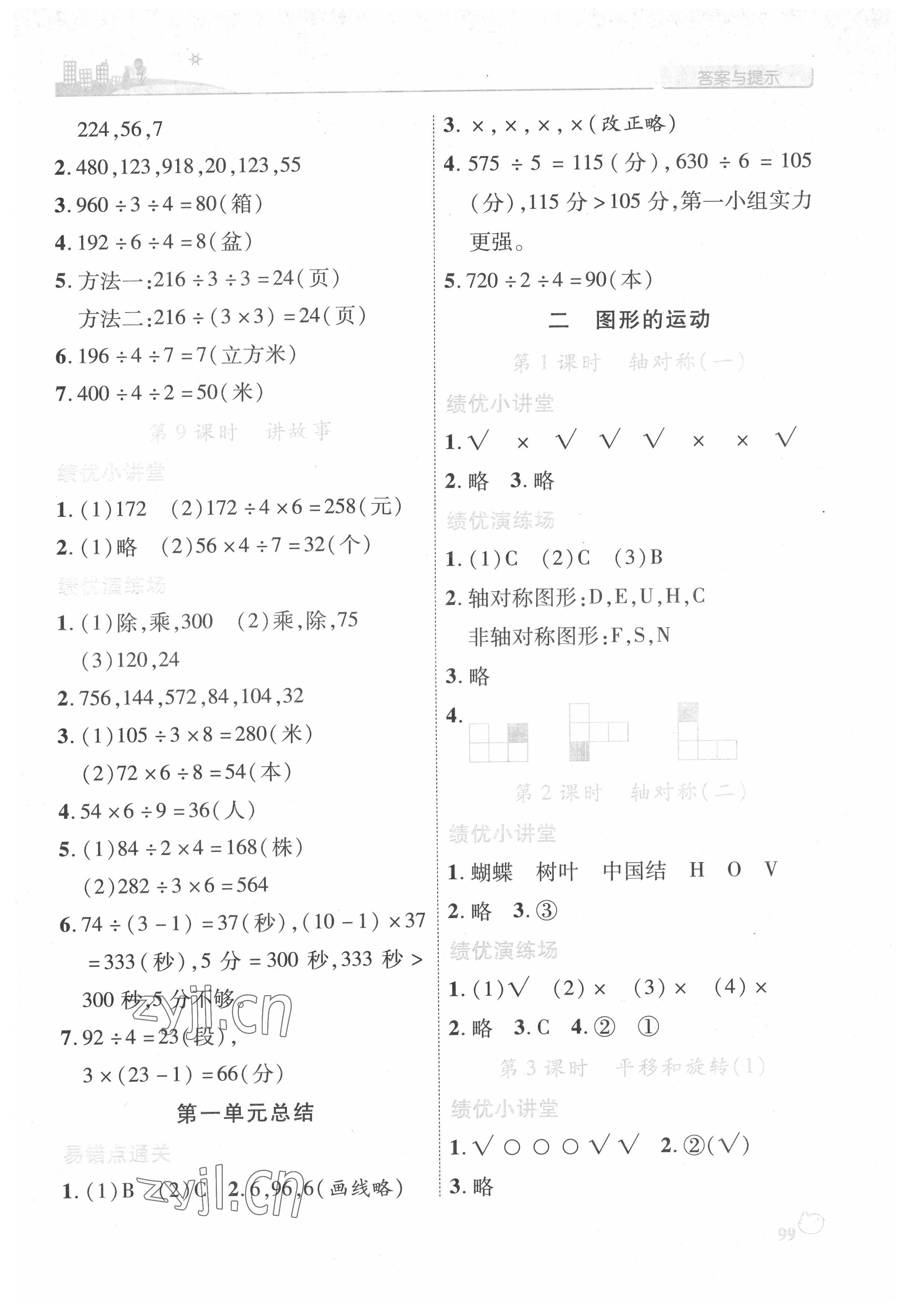 2022年績(jī)優(yōu)學(xué)案三年級(jí)數(shù)學(xué)下冊(cè)北師大版 第3頁(yè)